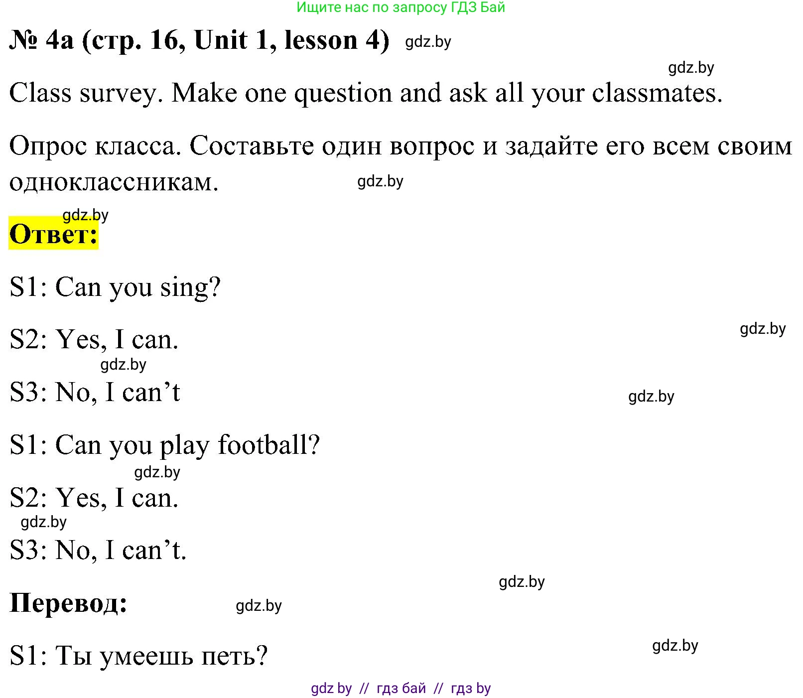 Английский язык (english), 4 класс Учебник (Student's book), авторы: Лапицкая Людмила Михайловна (Lapitskaya Ludmila), Седунова Наталья Михайловна (Sedunova Natalia), издательство Адукацыя i выхаванне, Минск, 2024, бирюзового цвета, Часть ( Part) 1, страница 16, номер 4, Решение 2