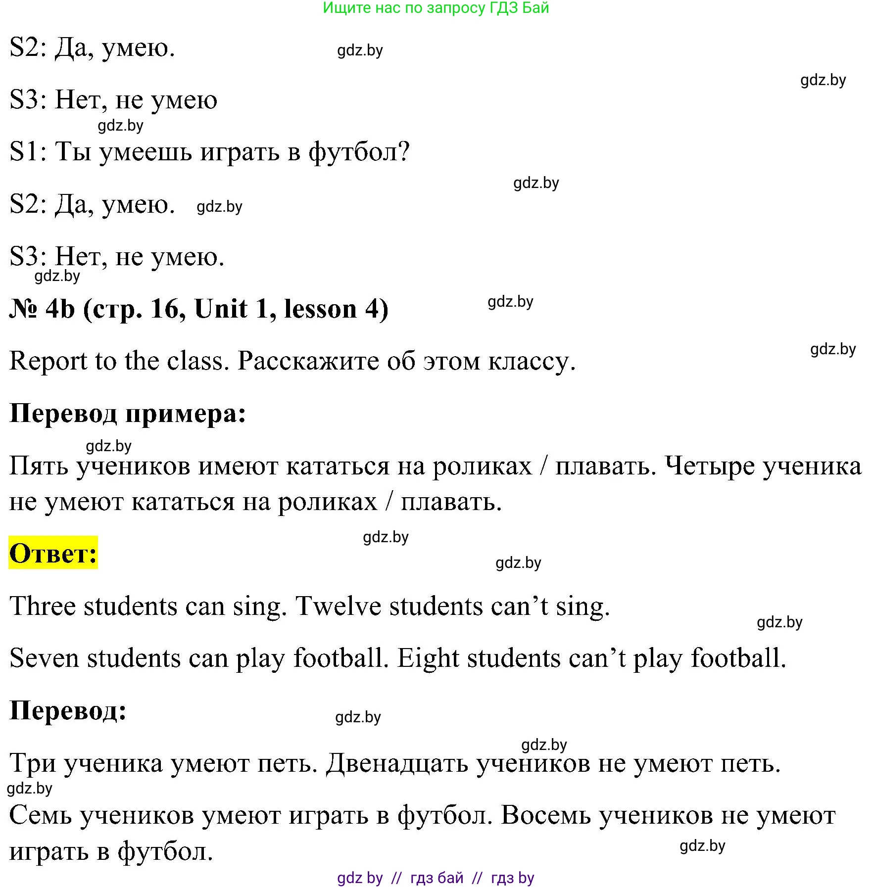 Английский язык (english), 4 класс Учебник (Student's book), авторы: Лапицкая Людмила Михайловна (Lapitskaya Ludmila), Седунова Наталья Михайловна (Sedunova Natalia), издательство Адукацыя i выхаванне, Минск, 2024, бирюзового цвета, Часть ( Part) 1, страница 16, номер 4, Решение 2 (продолжение 2)