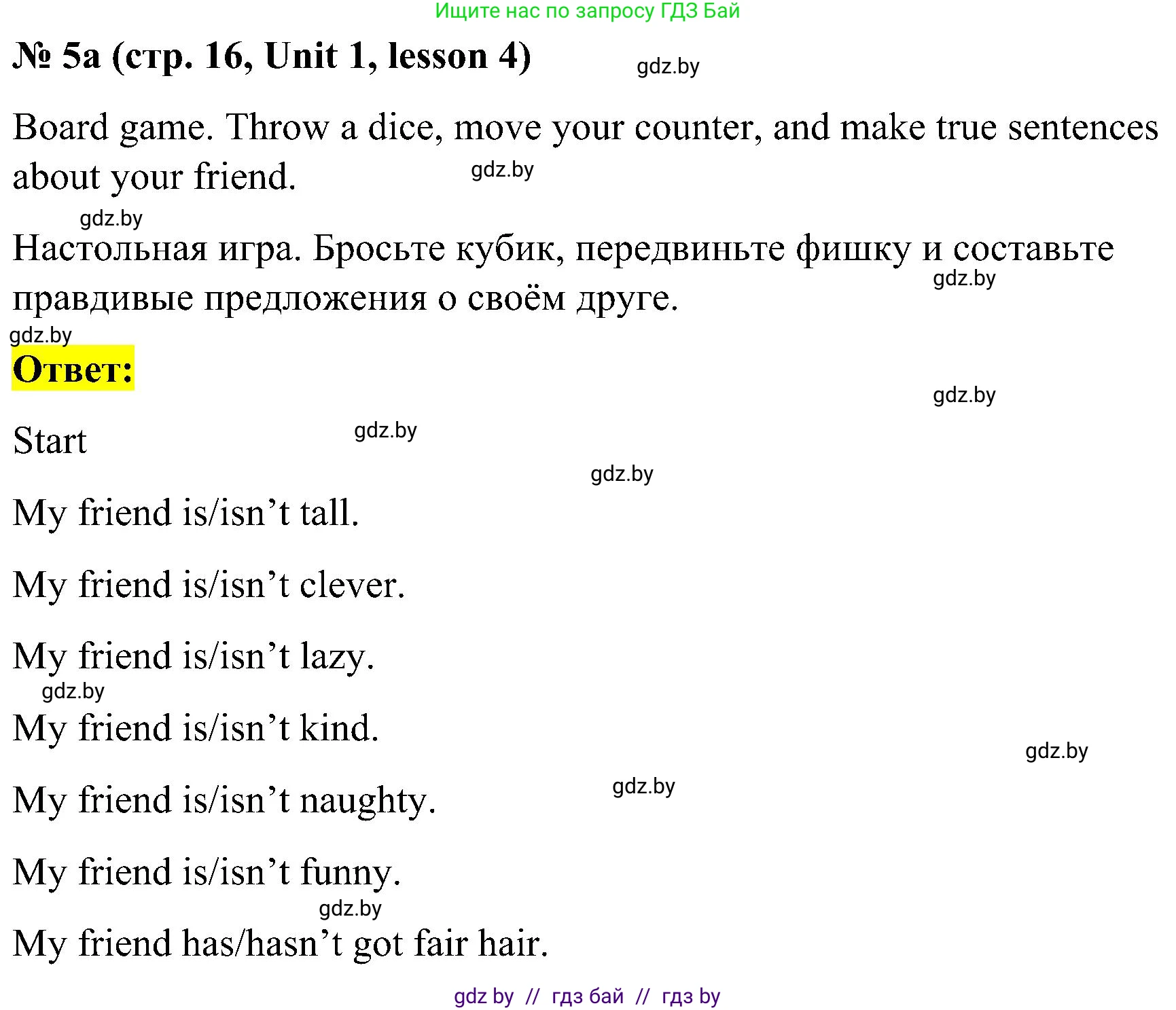 Английский язык (english), 4 класс Учебник (Student's book), авторы: Лапицкая Людмила Михайловна (Lapitskaya Ludmila), Седунова Наталья Михайловна (Sedunova Natalia), издательство Адукацыя i выхаванне, Минск, 2024, бирюзового цвета, Часть ( Part) 1, страница 16, номер 5, Решение 2