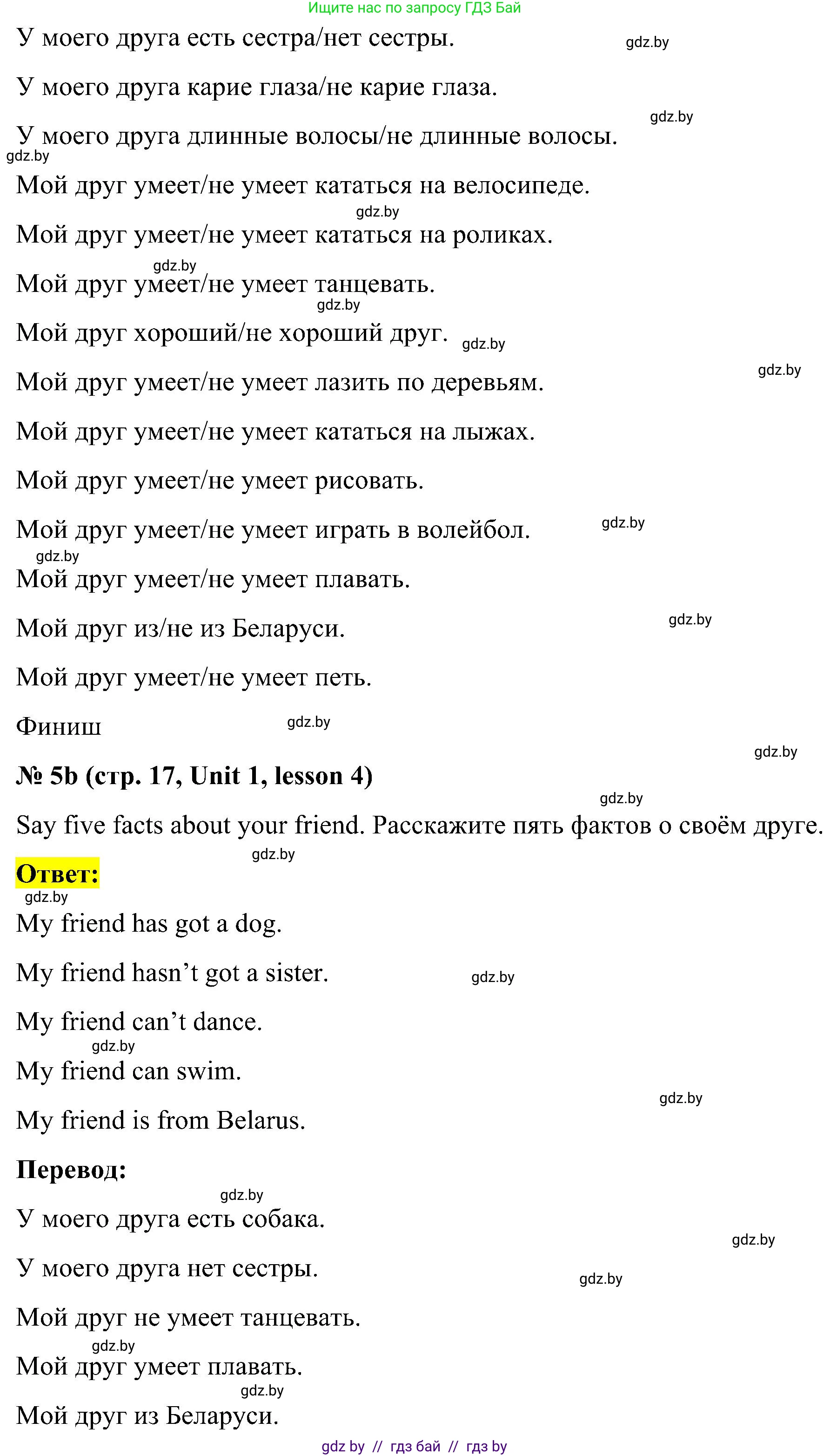 Английский язык (english), 4 класс Учебник (Student's book), авторы: Лапицкая Людмила Михайловна (Lapitskaya Ludmila), Седунова Наталья Михайловна (Sedunova Natalia), издательство Адукацыя i выхаванне, Минск, 2024, бирюзового цвета, Часть ( Part) 1, страница 16, номер 5, Решение 2 (продолжение 3)