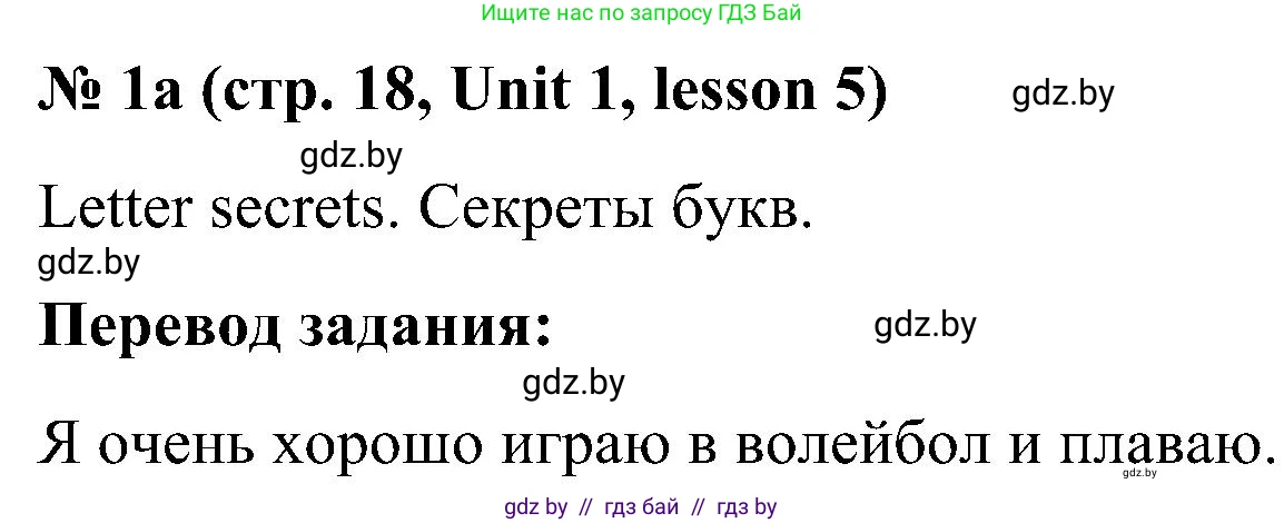 Английский язык (english), 4 класс Учебник (Student's book), авторы: Лапицкая Людмила Михайловна (Lapitskaya Ludmila), Седунова Наталья Михайловна (Sedunova Natalia), издательство Адукацыя i выхаванне, Минск, 2024, бирюзового цвета, Часть ( Part) 1, страница 18, номер 1, Решение 2