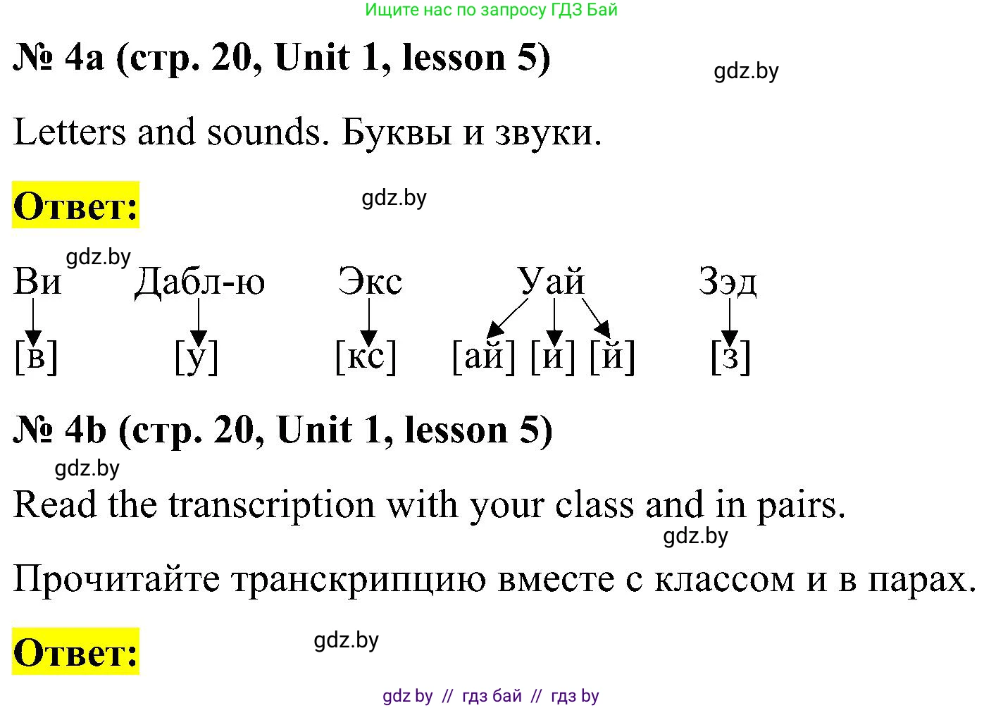 Английский язык (english), 4 класс Учебник (Student's book), авторы: Лапицкая Людмила Михайловна (Lapitskaya Ludmila), Седунова Наталья Михайловна (Sedunova Natalia), издательство Адукацыя i выхаванне, Минск, 2024, бирюзового цвета, Часть ( Part) 1, страница 20, номер 4, Решение 2