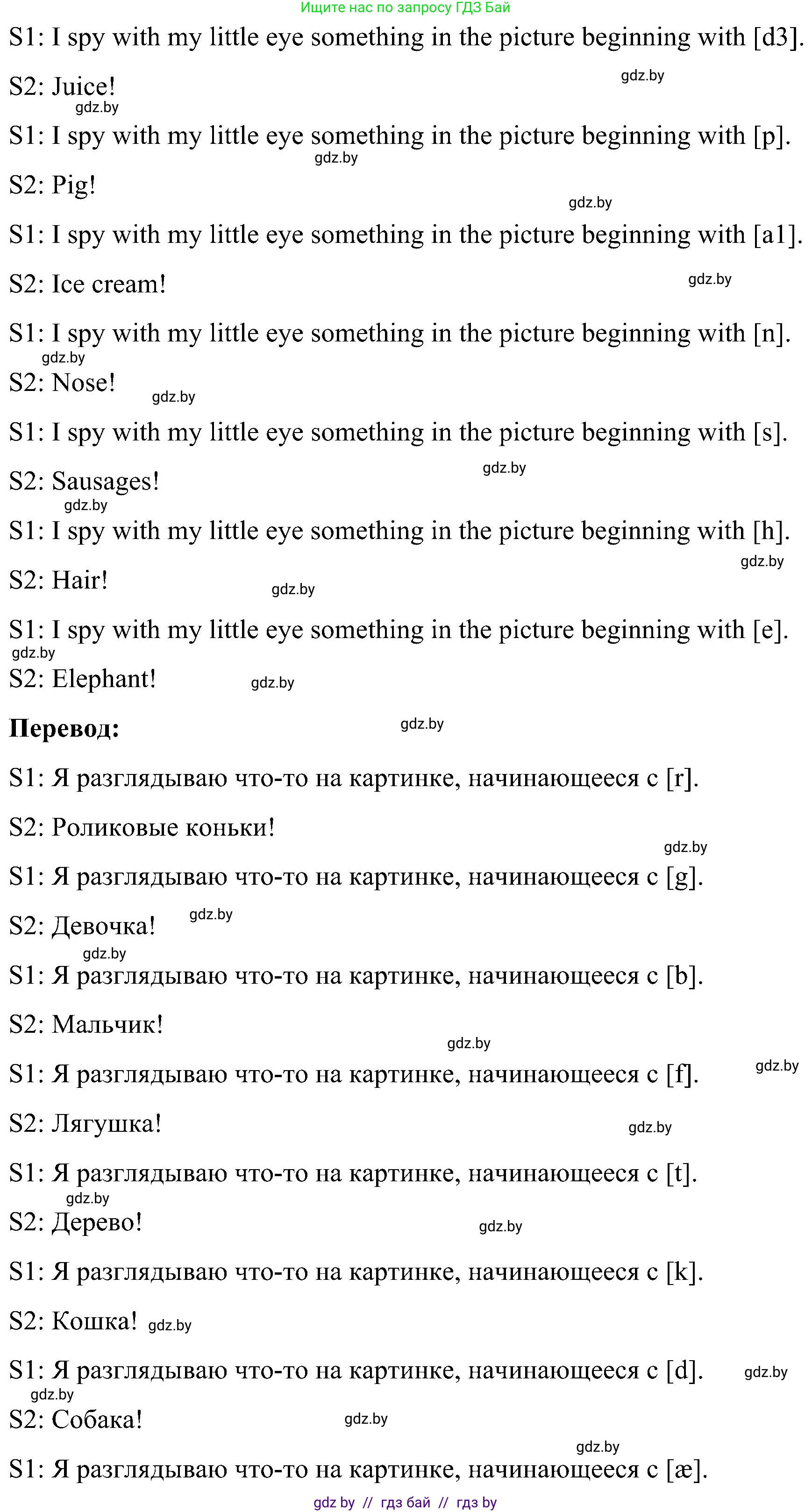 Английский язык (english), 4 класс Учебник (Student's book), авторы: Лапицкая Людмила Михайловна (Lapitskaya Ludmila), Седунова Наталья Михайловна (Sedunova Natalia), издательство Адукацыя i выхаванне, Минск, 2024, бирюзового цвета, Часть ( Part) 1, страница 20, номер 4, Решение 2 (продолжение 3)