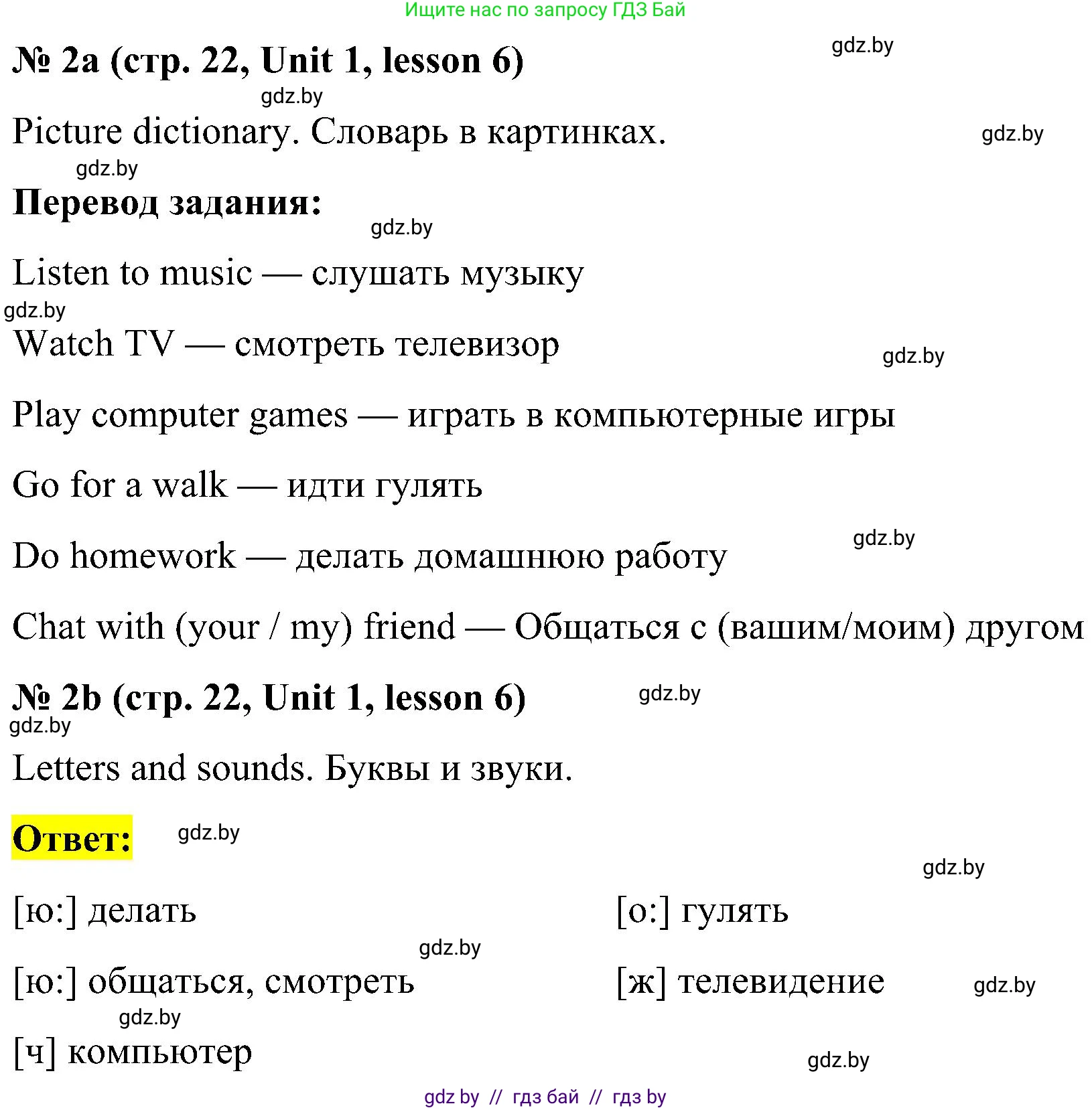 Английский язык (english), 4 класс Учебник (Student's book), авторы: Лапицкая Людмила Михайловна (Lapitskaya Ludmila), Седунова Наталья Михайловна (Sedunova Natalia), издательство Адукацыя i выхаванне, Минск, 2024, бирюзового цвета, Часть ( Part) 1, страница 22, номер 2, Решение 2