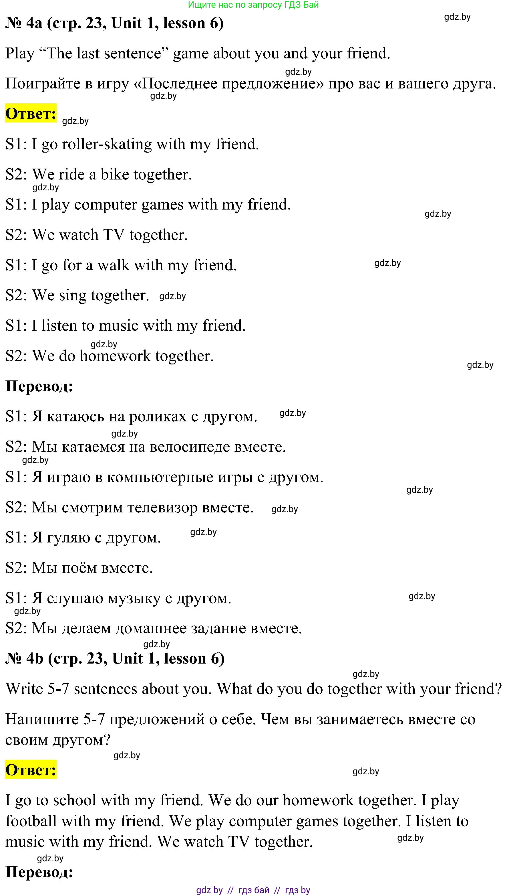 Английский язык (english), 4 класс Учебник (Student's book), авторы: Лапицкая Людмила Михайловна (Lapitskaya Ludmila), Седунова Наталья Михайловна (Sedunova Natalia), издательство Адукацыя i выхаванне, Минск, 2024, бирюзового цвета, Часть ( Part) 1, страница 23, номер 4, Решение 2