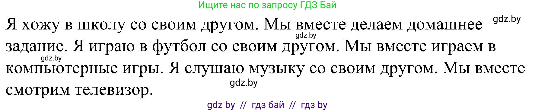 Английский язык (english), 4 класс Учебник (Student's book), авторы: Лапицкая Людмила Михайловна (Lapitskaya Ludmila), Седунова Наталья Михайловна (Sedunova Natalia), издательство Адукацыя i выхаванне, Минск, 2024, бирюзового цвета, Часть ( Part) 1, страница 23, номер 4, Решение 2 (продолжение 2)