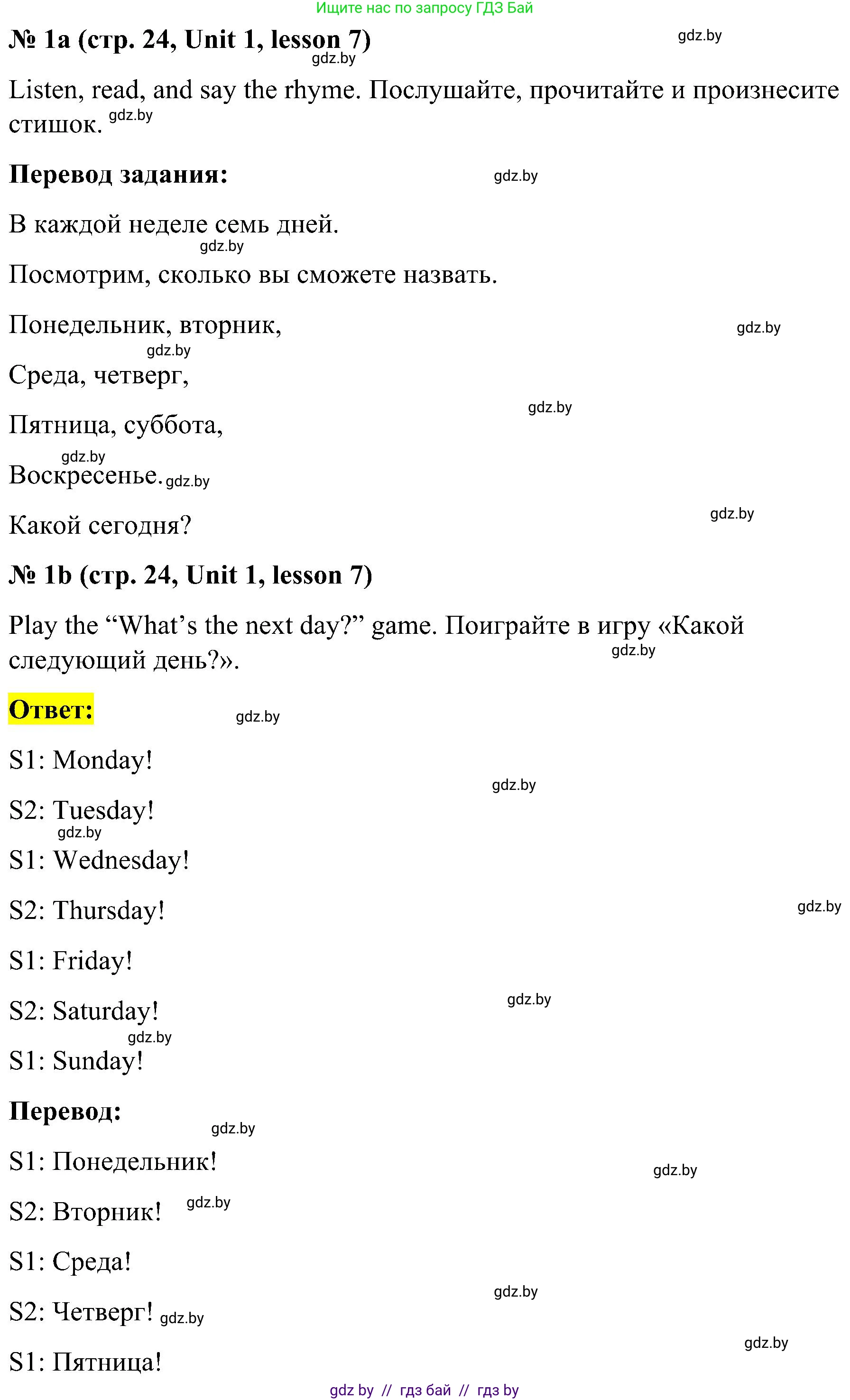 Английский язык (english), 4 класс Учебник (Student's book), авторы: Лапицкая Людмила Михайловна (Lapitskaya Ludmila), Седунова Наталья Михайловна (Sedunova Natalia), издательство Адукацыя i выхаванне, Минск, 2024, бирюзового цвета, Часть ( Part) 1, страница 24, номер 1, Решение 2