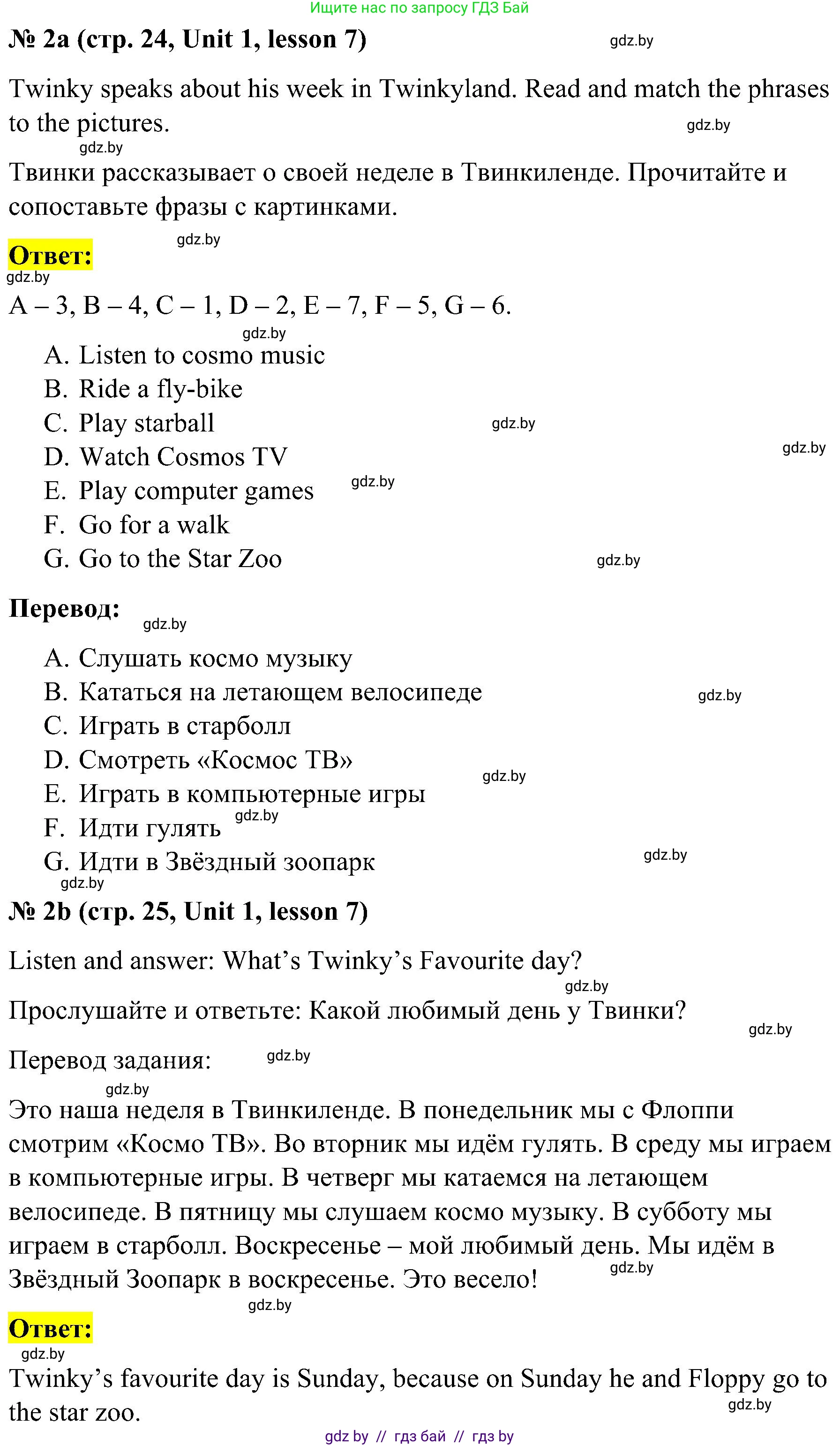 Английский язык (english), 4 класс Учебник (Student's book), авторы: Лапицкая Людмила Михайловна (Lapitskaya Ludmila), Седунова Наталья Михайловна (Sedunova Natalia), издательство Адукацыя i выхаванне, Минск, 2024, бирюзового цвета, Часть ( Part) 1, страница 24, номер 2, Решение 2