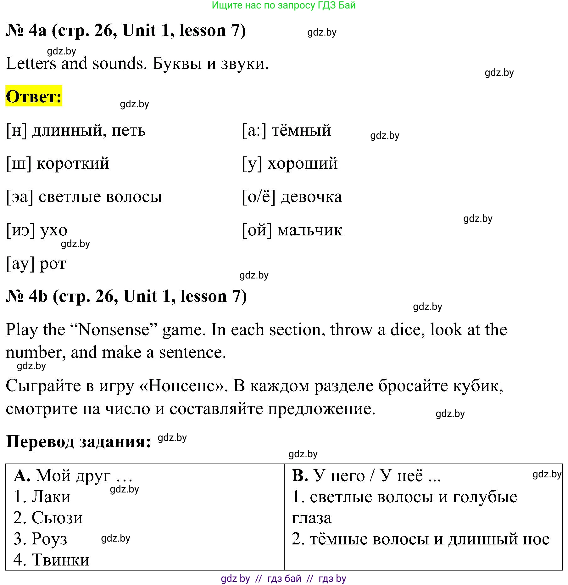 Английский язык (english), 4 класс Учебник (Student's book), авторы: Лапицкая Людмила Михайловна (Lapitskaya Ludmila), Седунова Наталья Михайловна (Sedunova Natalia), издательство Адукацыя i выхаванне, Минск, 2024, бирюзового цвета, Часть ( Part) 1, страница 26, номер 4, Решение 2
