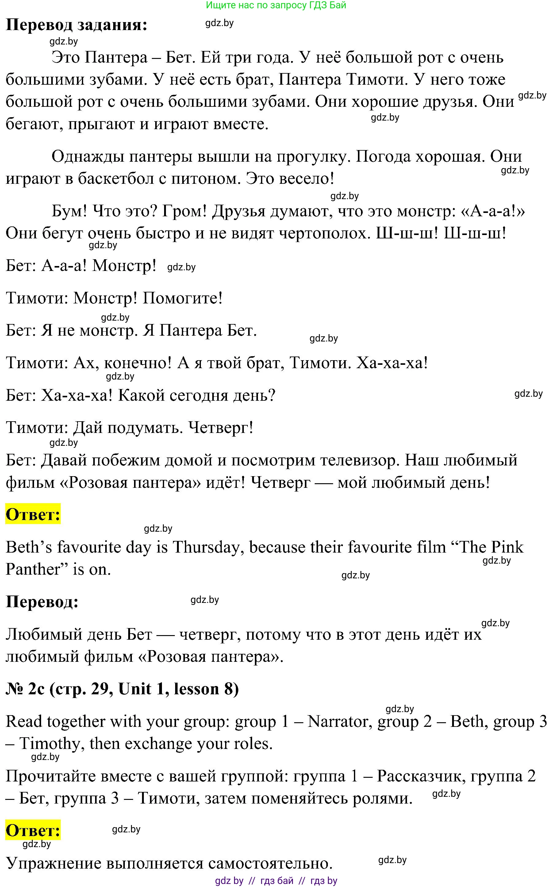 Английский язык (english), 4 класс Учебник (Student's book), авторы: Лапицкая Людмила Михайловна (Lapitskaya Ludmila), Седунова Наталья Михайловна (Sedunova Natalia), издательство Адукацыя i выхаванне, Минск, 2024, бирюзового цвета, Часть ( Part) 1, страница 28, номер 2, Решение 2 (продолжение 2)