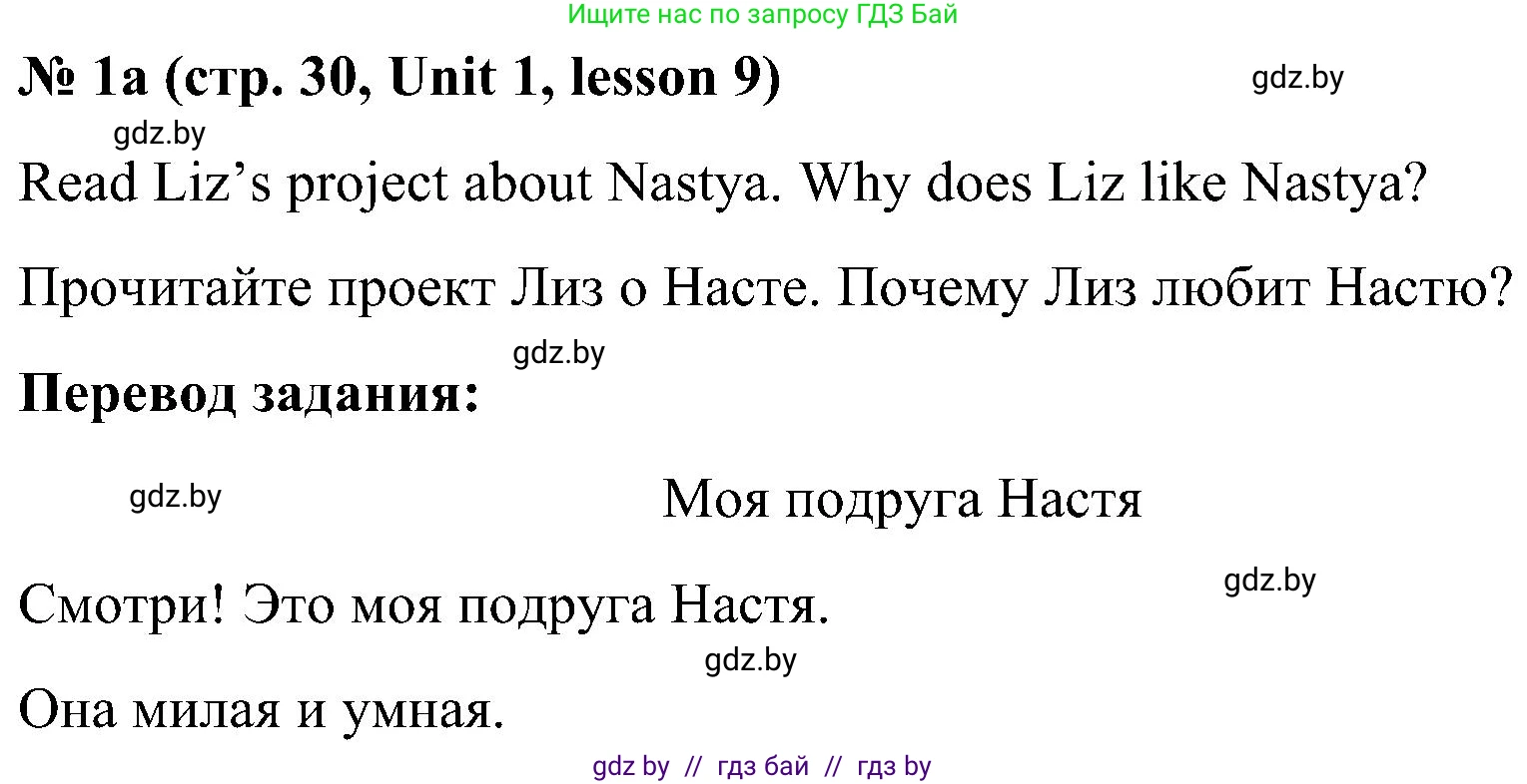 Английский язык (english), 4 класс Учебник (Student's book), авторы: Лапицкая Людмила Михайловна (Lapitskaya Ludmila), Седунова Наталья Михайловна (Sedunova Natalia), издательство Адукацыя i выхаванне, Минск, 2024, бирюзового цвета, Часть ( Part) 1, страница 30, номер 1, Решение 2