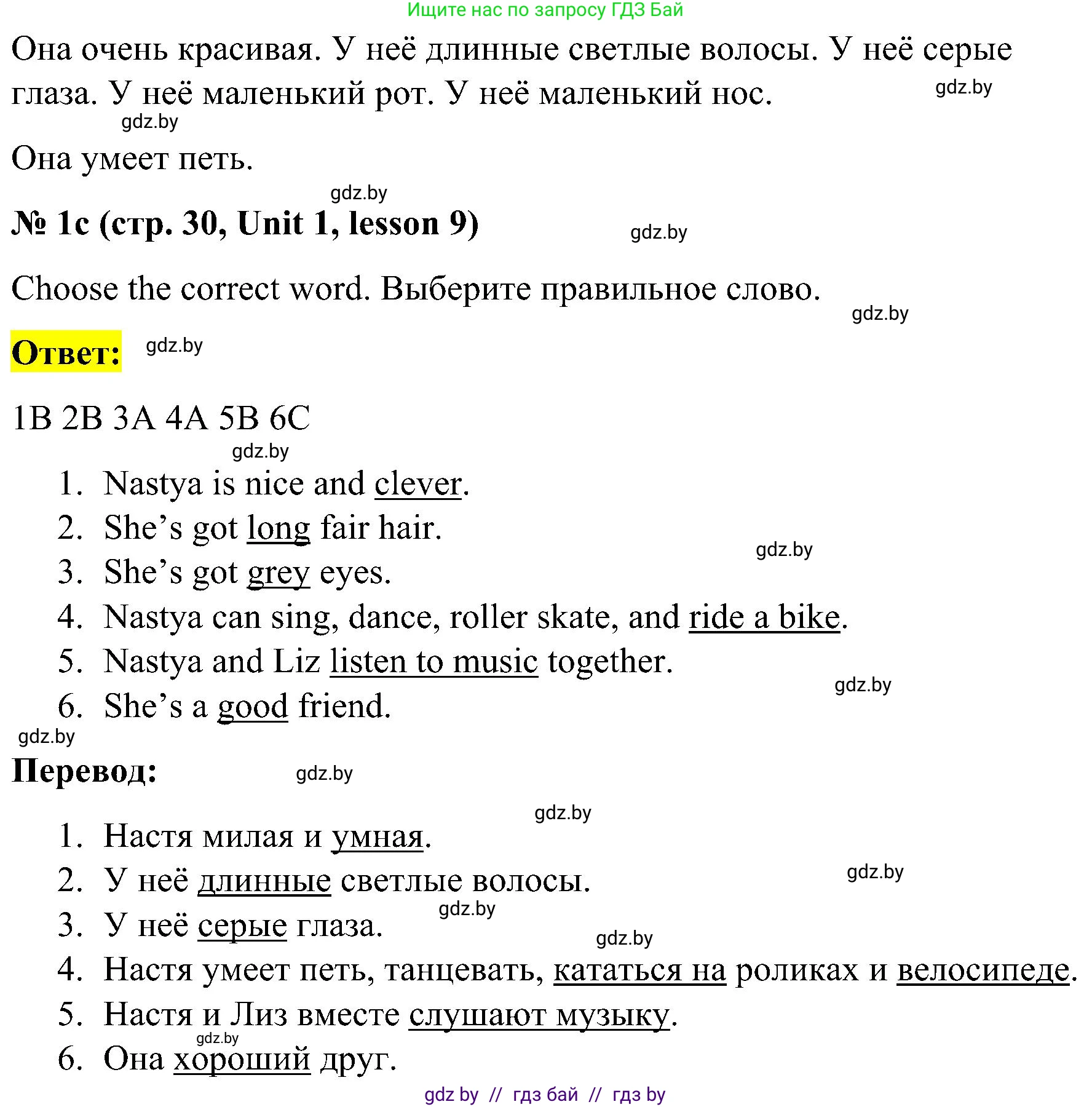 Английский язык (english), 4 класс Учебник (Student's book), авторы: Лапицкая Людмила Михайловна (Lapitskaya Ludmila), Седунова Наталья Михайловна (Sedunova Natalia), издательство Адукацыя i выхаванне, Минск, 2024, бирюзового цвета, Часть ( Part) 1, страница 30, номер 1, Решение 2 (продолжение 3)
