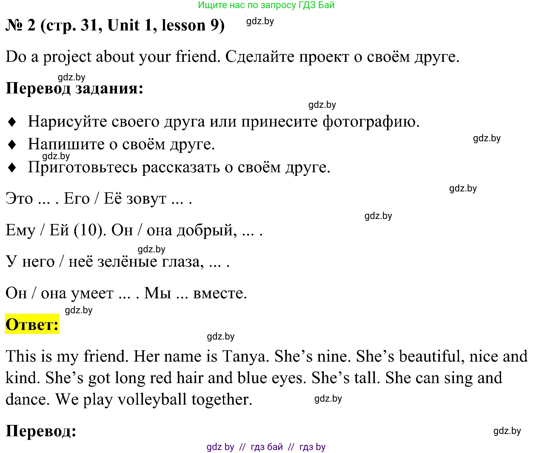 Английский язык (english), 4 класс Учебник (Student's book), авторы: Лапицкая Людмила Михайловна (Lapitskaya Ludmila), Седунова Наталья Михайловна (Sedunova Natalia), издательство Адукацыя i выхаванне, Минск, 2024, бирюзового цвета, Часть ( Part) 1, страница 31, номер 2, Решение 2
