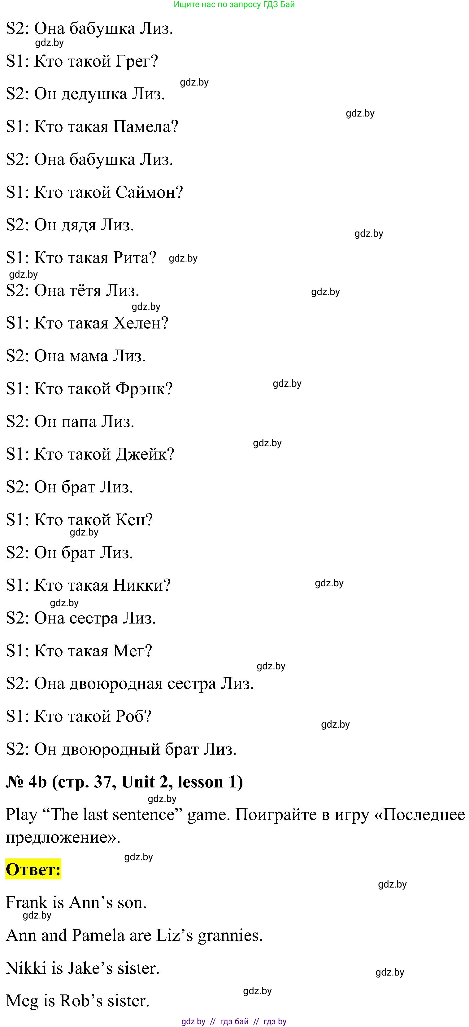 Английский язык (english), 4 класс Учебник (Student's book), авторы: Лапицкая Людмила Михайловна (Lapitskaya Ludmila), Седунова Наталья Михайловна (Sedunova Natalia), издательство Адукацыя i выхаванне, Минск, 2024, бирюзового цвета, Часть ( Part) 1, страница 37, номер 4, Решение 2 (продолжение 2)