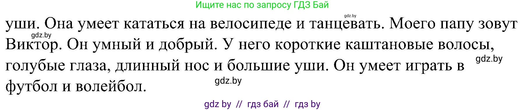 Английский язык (english), 4 класс Учебник (Student's book), авторы: Лапицкая Людмила Михайловна (Lapitskaya Ludmila), Седунова Наталья Михайловна (Sedunova Natalia), издательство Адукацыя i выхаванне, Минск, 2024, бирюзового цвета, Часть ( Part) 1, страница 37, номер 6, Решение 2 (продолжение 2)