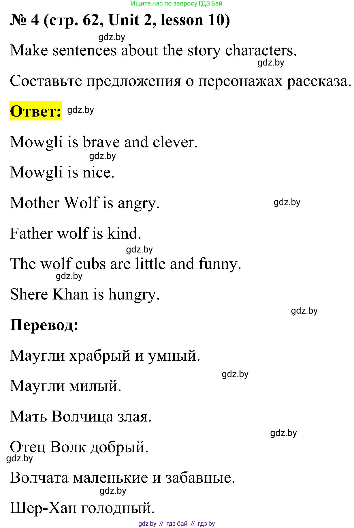 Английский язык (english), 4 класс Учебник (Student's book), авторы: Лапицкая Людмила Михайловна (Lapitskaya Ludmila), Седунова Наталья Михайловна (Sedunova Natalia), издательство Адукацыя i выхаванне, Минск, 2024, бирюзового цвета, Часть ( Part) 1, страница 62, номер 4, Решение 2