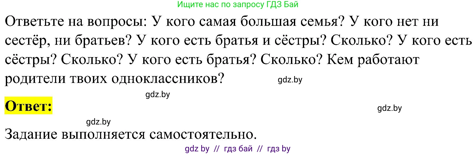 Английский язык (english), 4 класс Учебник (Student's book), авторы: Лапицкая Людмила Михайловна (Lapitskaya Ludmila), Седунова Наталья Михайловна (Sedunova Natalia), издательство Адукацыя i выхаванне, Минск, 2024, бирюзового цвета, Часть ( Part) 1, страница 63, номер 3, Решение 2 (продолжение 2)