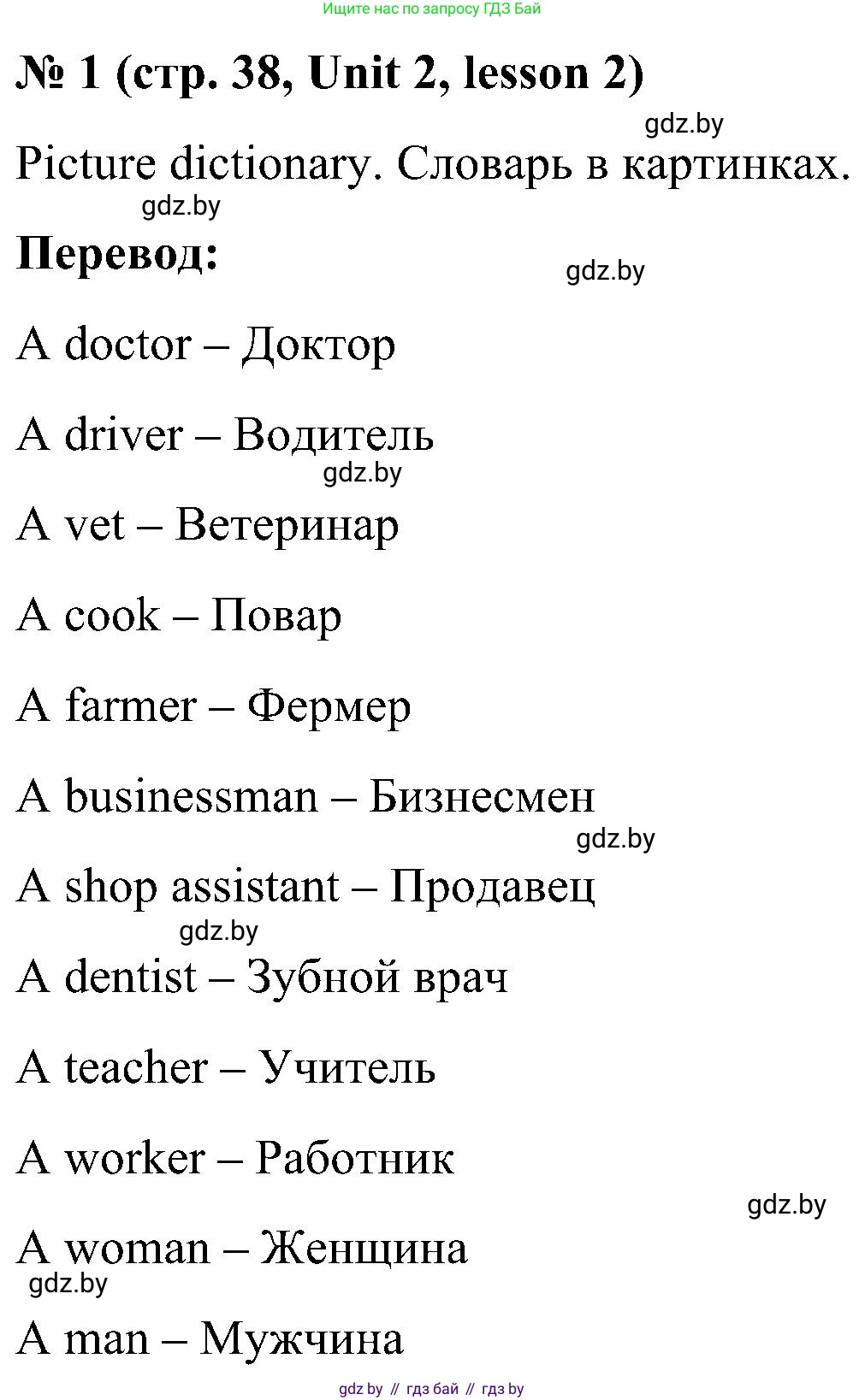 Английский язык (english), 4 класс Учебник (Student's book), авторы: Лапицкая Людмила Михайловна (Lapitskaya Ludmila), Седунова Наталья Михайловна (Sedunova Natalia), издательство Адукацыя i выхаванне, Минск, 2024, бирюзового цвета, Часть ( Part) 1, страница 38, номер 1, Решение 2