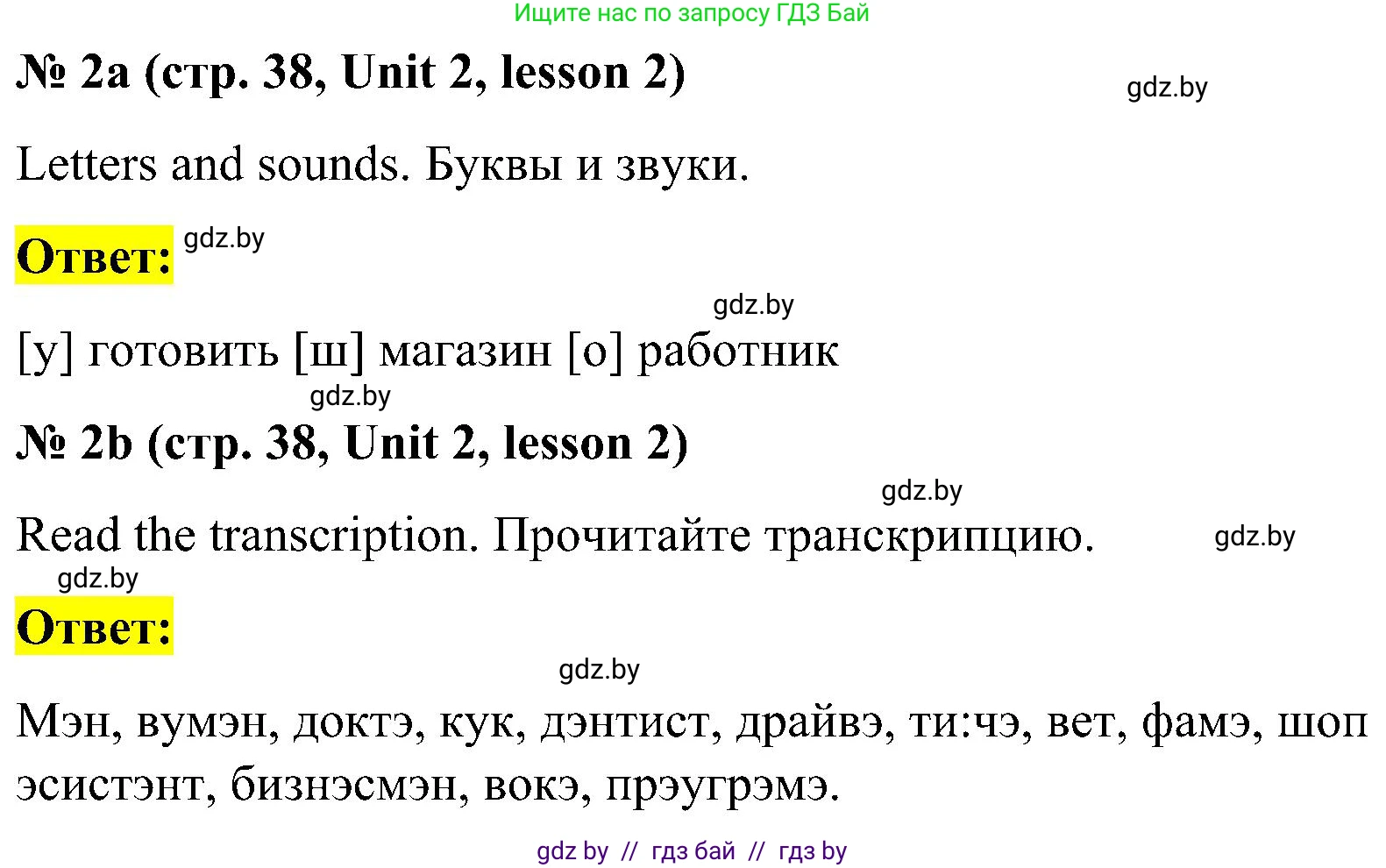 Английский язык (english), 4 класс Учебник (Student's book), авторы: Лапицкая Людмила Михайловна (Lapitskaya Ludmila), Седунова Наталья Михайловна (Sedunova Natalia), издательство Адукацыя i выхаванне, Минск, 2024, бирюзового цвета, Часть ( Part) 1, страница 38, номер 2, Решение 2