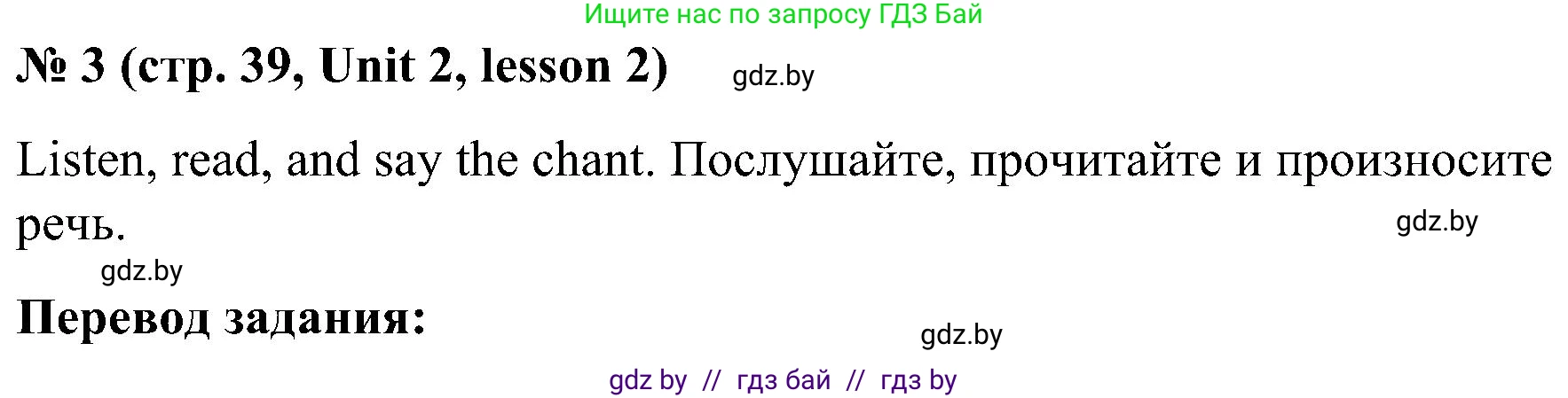 Английский язык (english), 4 класс Учебник (Student's book), авторы: Лапицкая Людмила Михайловна (Lapitskaya Ludmila), Седунова Наталья Михайловна (Sedunova Natalia), издательство Адукацыя i выхаванне, Минск, 2024, бирюзового цвета, Часть ( Part) 1, страница 39, номер 3, Решение 2