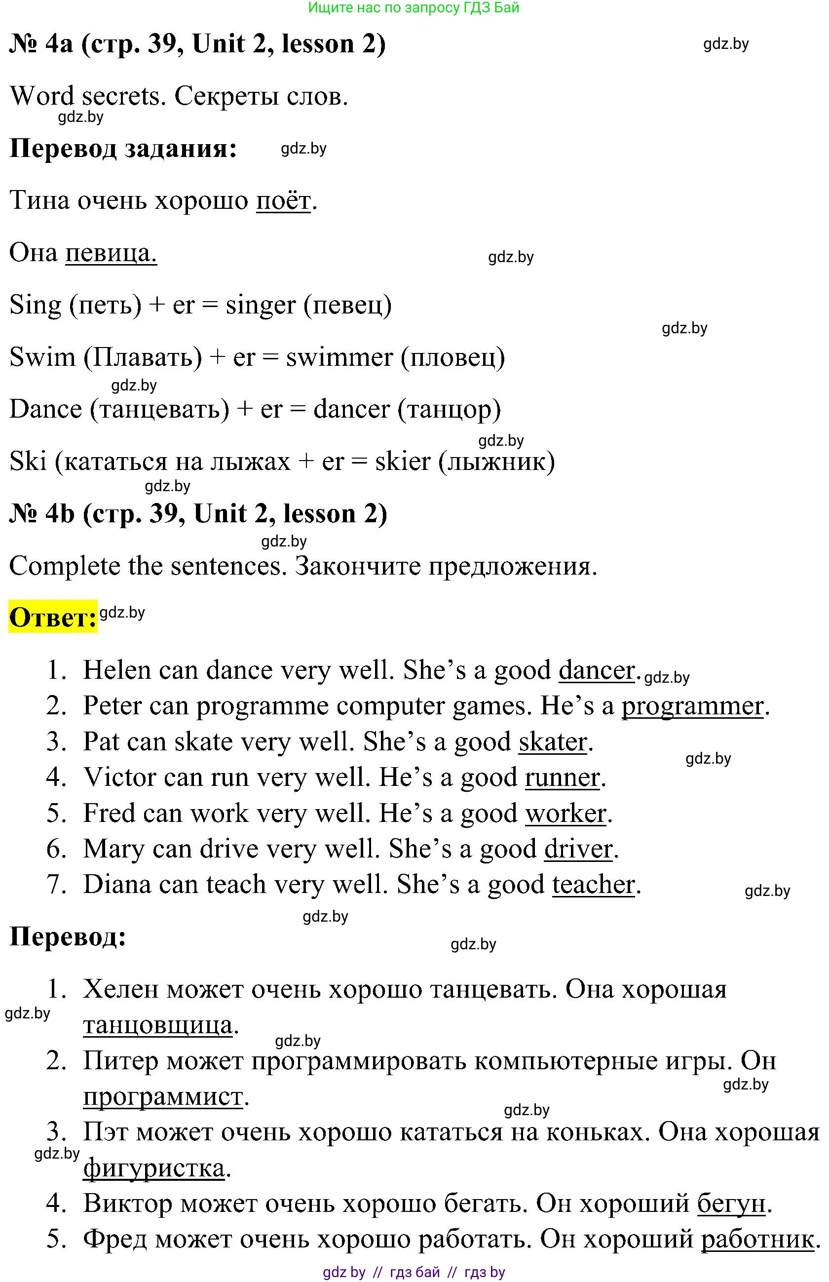 Английский язык (english), 4 класс Учебник (Student's book), авторы: Лапицкая Людмила Михайловна (Lapitskaya Ludmila), Седунова Наталья Михайловна (Sedunova Natalia), издательство Адукацыя i выхаванне, Минск, 2024, бирюзового цвета, Часть ( Part) 1, страница 39, номер 4, Решение 2