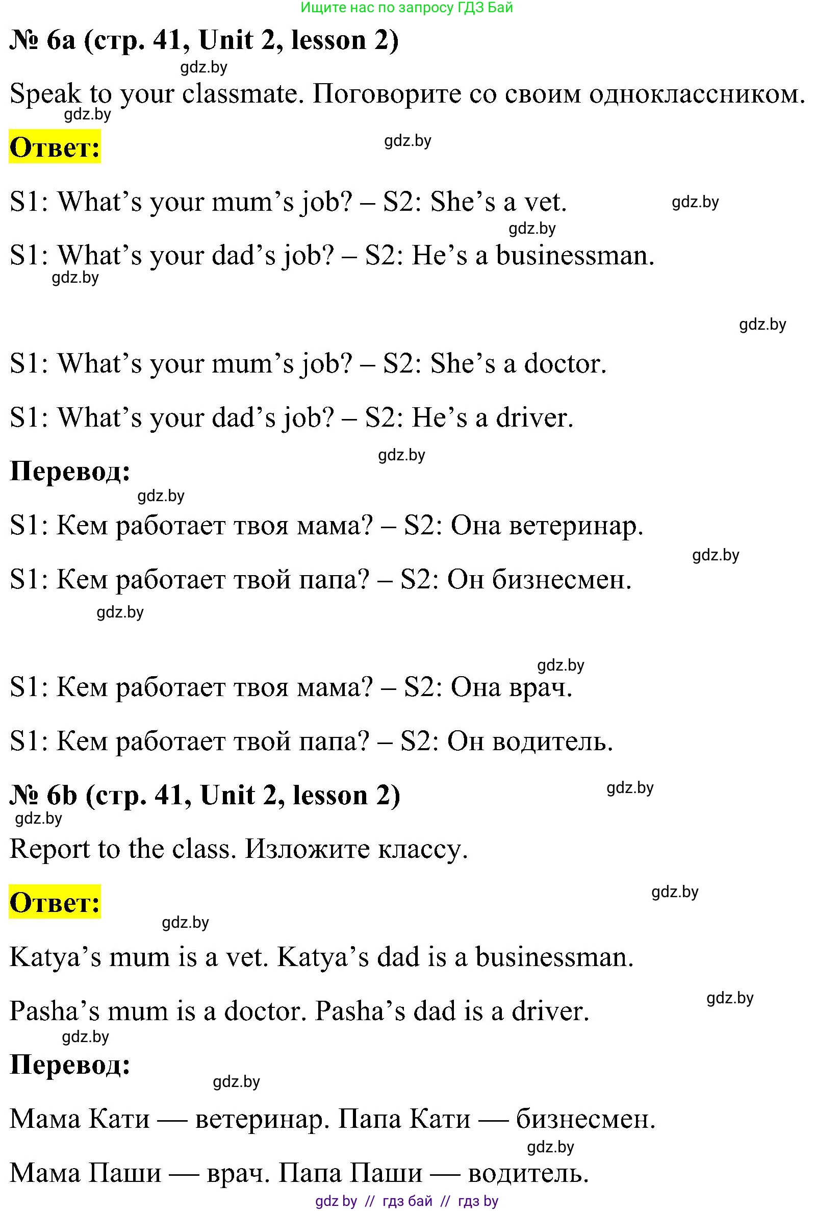 Английский язык (english), 4 класс Учебник (Student's book), авторы: Лапицкая Людмила Михайловна (Lapitskaya Ludmila), Седунова Наталья Михайловна (Sedunova Natalia), издательство Адукацыя i выхаванне, Минск, 2024, бирюзового цвета, Часть ( Part) 1, страница 41, номер 6, Решение 2