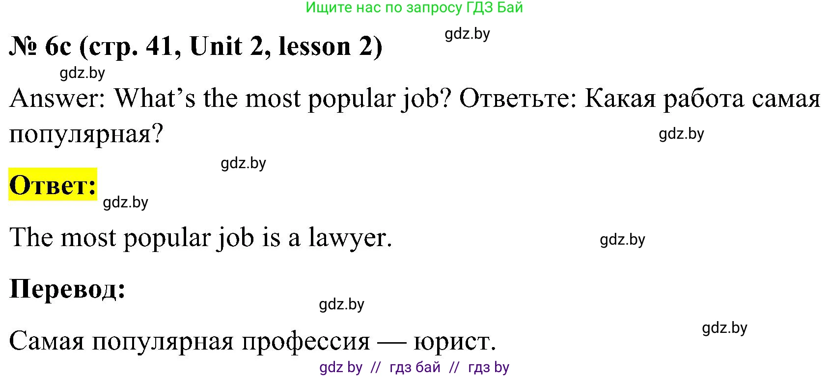 Английский язык (english), 4 класс Учебник (Student's book), авторы: Лапицкая Людмила Михайловна (Lapitskaya Ludmila), Седунова Наталья Михайловна (Sedunova Natalia), издательство Адукацыя i выхаванне, Минск, 2024, бирюзового цвета, Часть ( Part) 1, страница 41, номер 6, Решение 2 (продолжение 2)