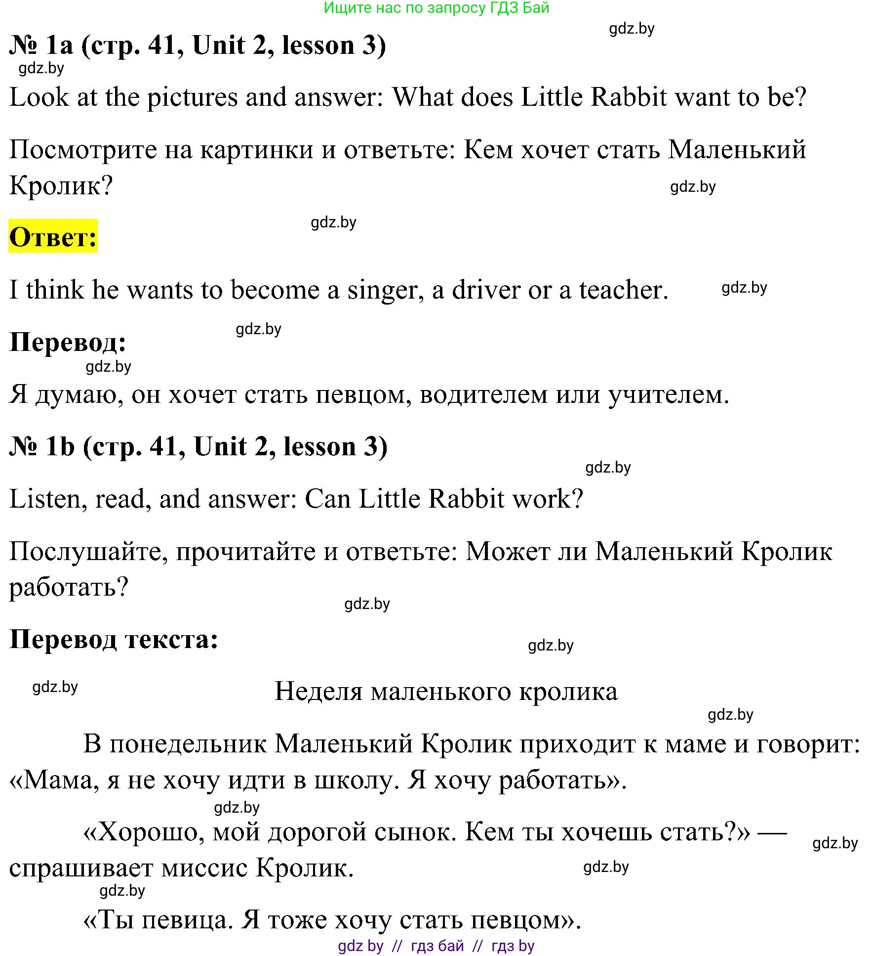 Английский язык (english), 4 класс Учебник (Student's book), авторы: Лапицкая Людмила Михайловна (Lapitskaya Ludmila), Седунова Наталья Михайловна (Sedunova Natalia), издательство Адукацыя i выхаванне, Минск, 2024, бирюзового цвета, Часть ( Part) 1, страница 41, номер 1, Решение 2
