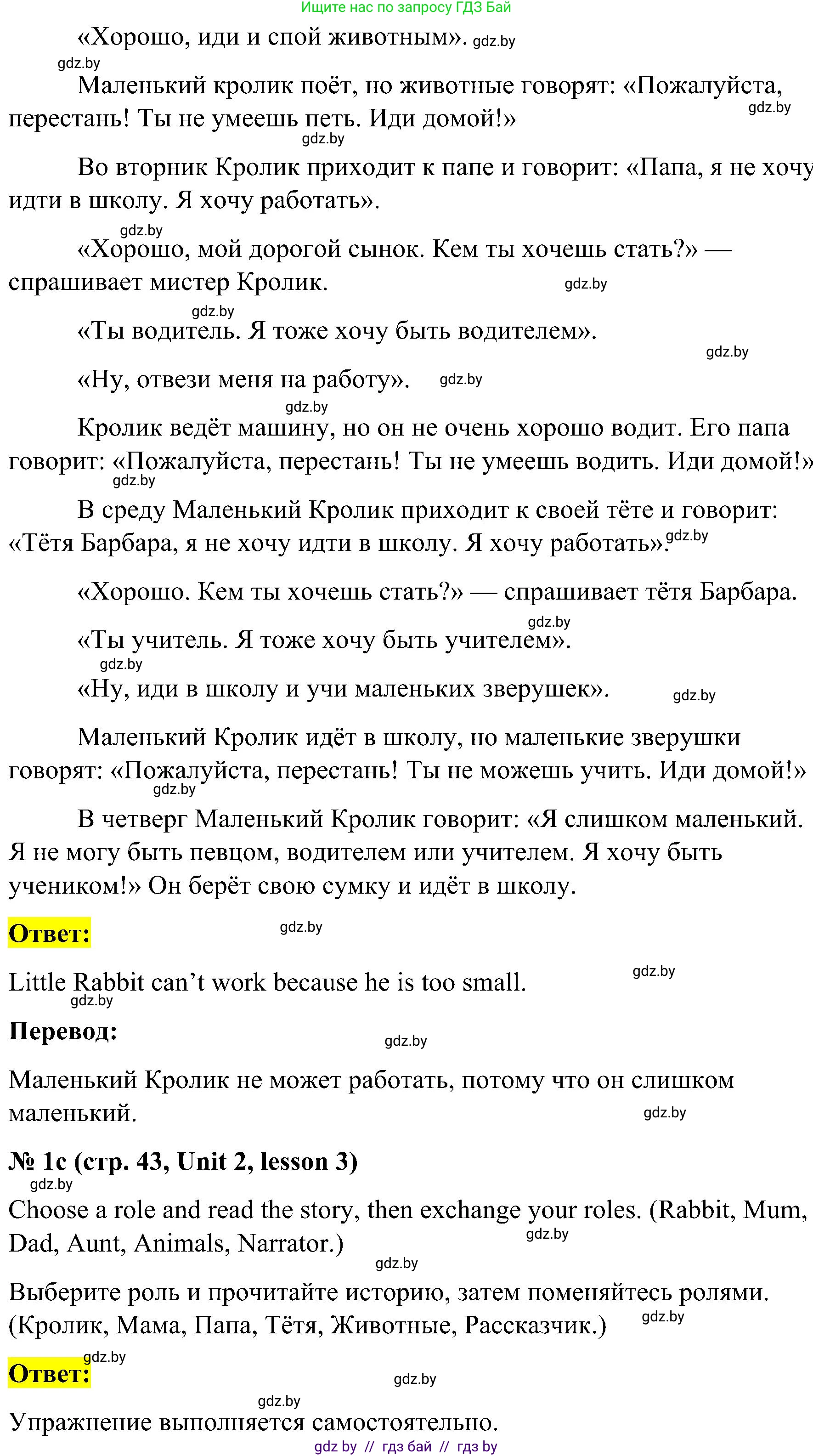Английский язык (english), 4 класс Учебник (Student's book), авторы: Лапицкая Людмила Михайловна (Lapitskaya Ludmila), Седунова Наталья Михайловна (Sedunova Natalia), издательство Адукацыя i выхаванне, Минск, 2024, бирюзового цвета, Часть ( Part) 1, страница 41, номер 1, Решение 2 (продолжение 2)