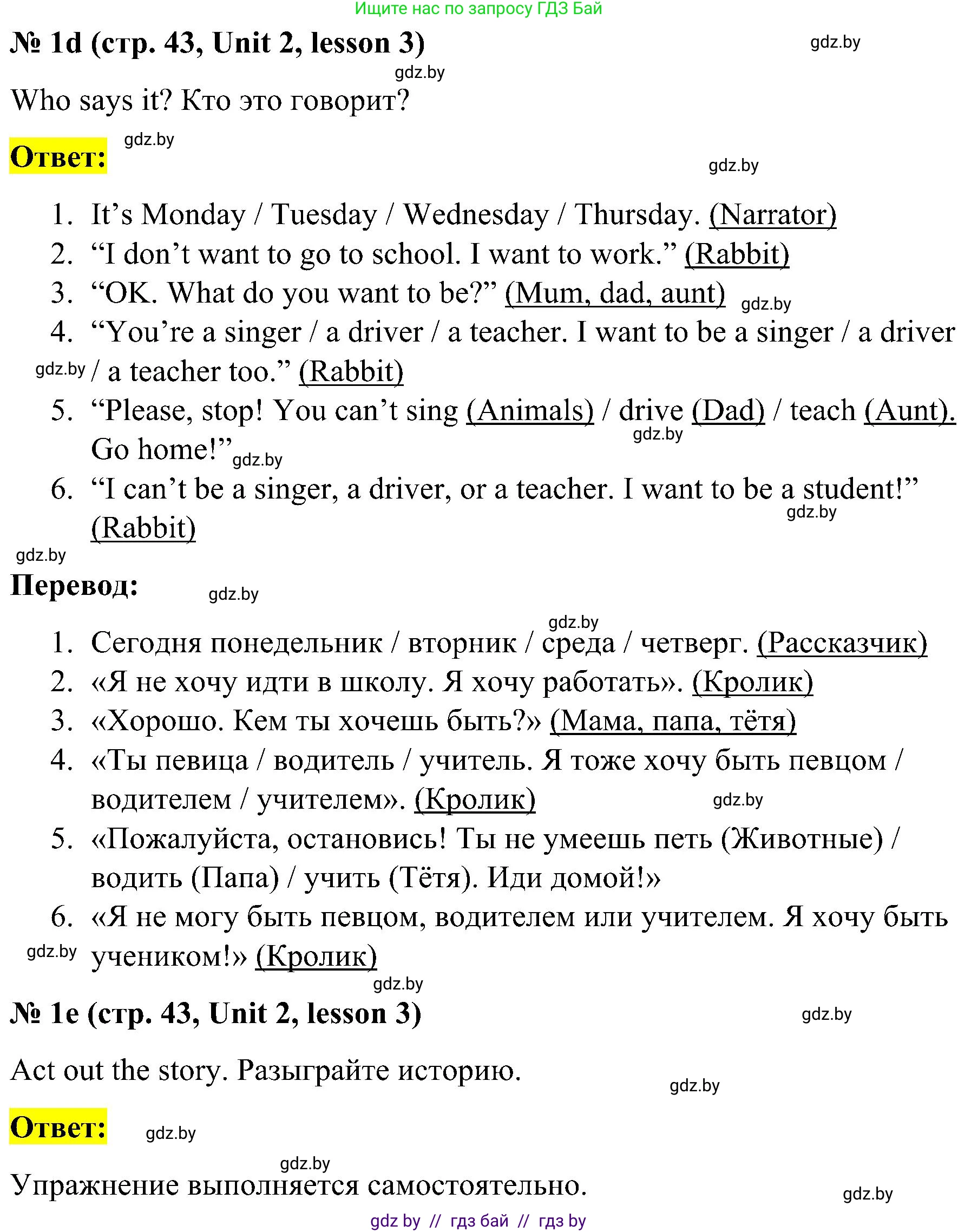 Английский язык (english), 4 класс Учебник (Student's book), авторы: Лапицкая Людмила Михайловна (Lapitskaya Ludmila), Седунова Наталья Михайловна (Sedunova Natalia), издательство Адукацыя i выхаванне, Минск, 2024, бирюзового цвета, Часть ( Part) 1, страница 41, номер 1, Решение 2 (продолжение 3)