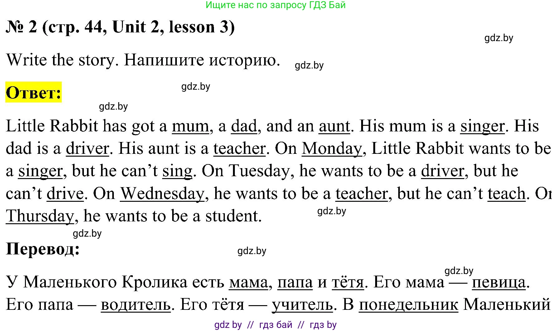 Английский язык (english), 4 класс Учебник (Student's book), авторы: Лапицкая Людмила Михайловна (Lapitskaya Ludmila), Седунова Наталья Михайловна (Sedunova Natalia), издательство Адукацыя i выхаванне, Минск, 2024, бирюзового цвета, Часть ( Part) 1, страница 44, номер 2, Решение 2