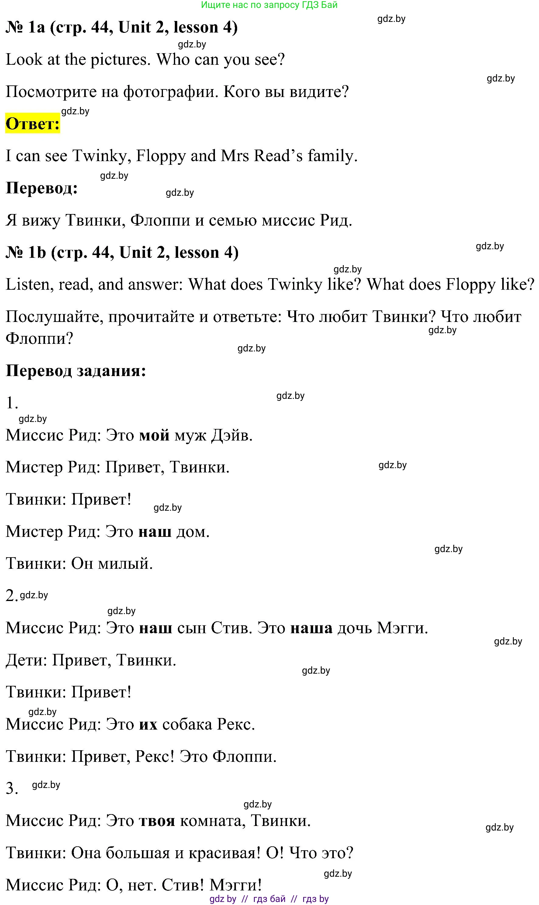 Английский язык (english), 4 класс Учебник (Student's book), авторы: Лапицкая Людмила Михайловна (Lapitskaya Ludmila), Седунова Наталья Михайловна (Sedunova Natalia), издательство Адукацыя i выхаванне, Минск, 2024, бирюзового цвета, Часть ( Part) 1, страница 44, номер 1, Решение 2