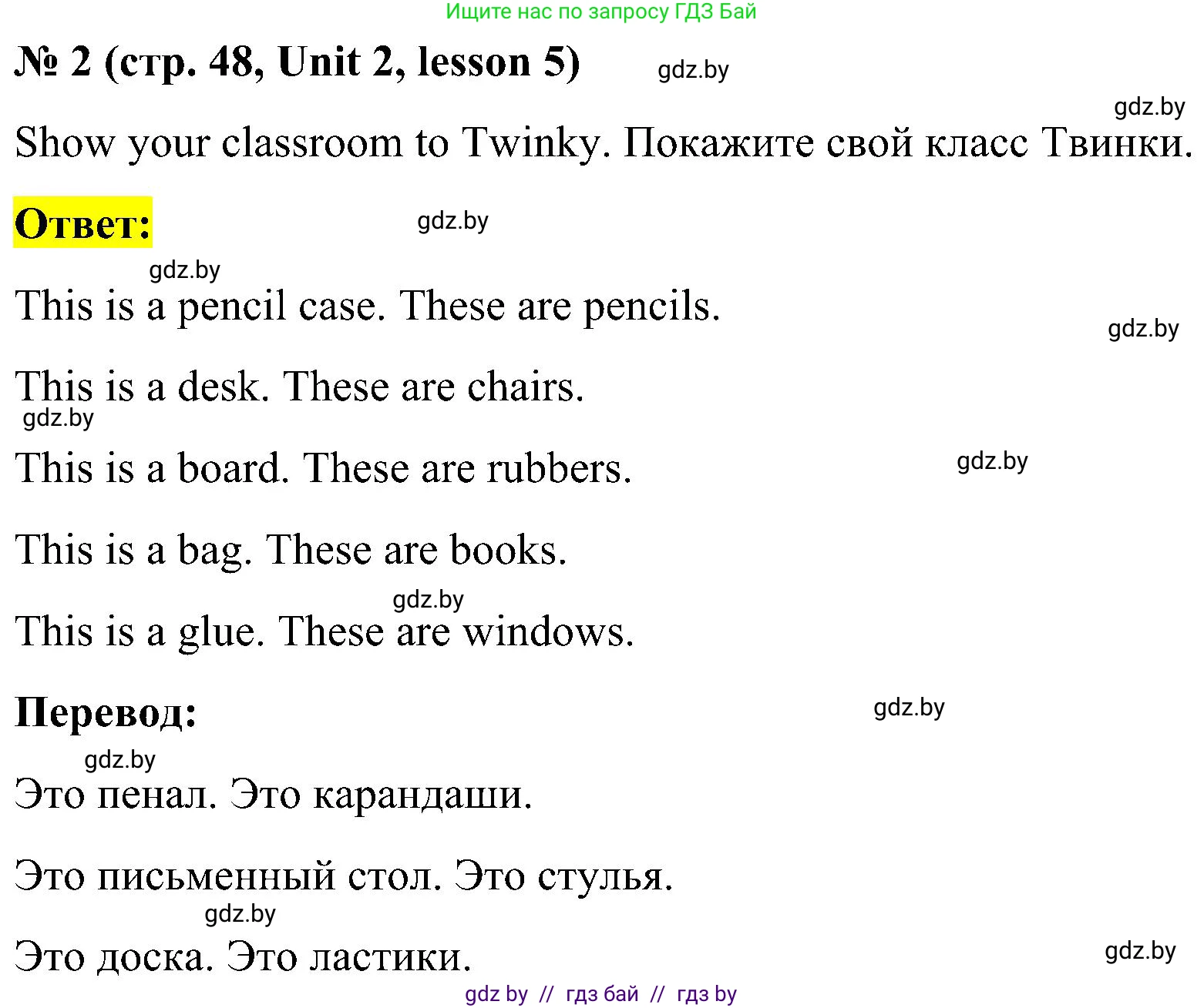 Английский язык (english), 4 класс Учебник (Student's book), авторы: Лапицкая Людмила Михайловна (Lapitskaya Ludmila), Седунова Наталья Михайловна (Sedunova Natalia), издательство Адукацыя i выхаванне, Минск, 2024, бирюзового цвета, Часть ( Part) 1, страница 48, номер 2, Решение 2