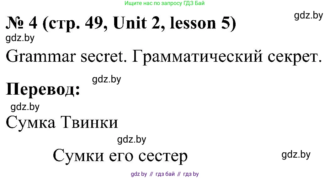 Английский язык (english), 4 класс Учебник (Student's book), авторы: Лапицкая Людмила Михайловна (Lapitskaya Ludmila), Седунова Наталья Михайловна (Sedunova Natalia), издательство Адукацыя i выхаванне, Минск, 2024, бирюзового цвета, Часть ( Part) 1, страница 49, номер 4, Решение 2