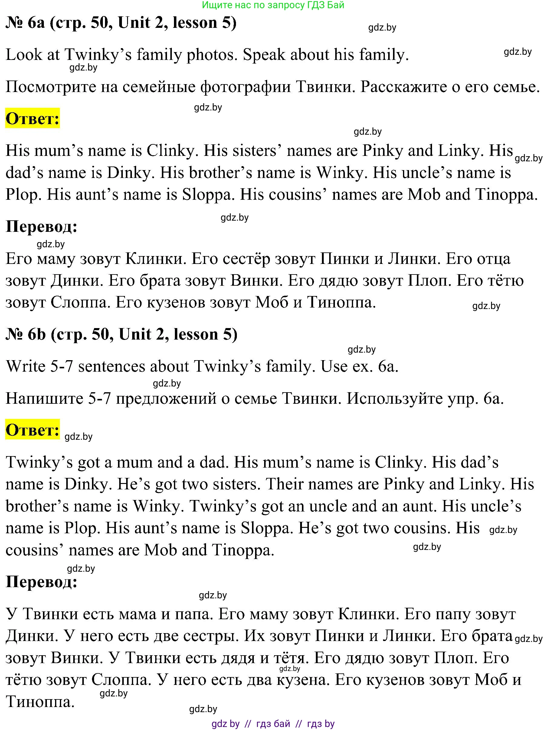 Английский язык (english), 4 класс Учебник (Student's book), авторы: Лапицкая Людмила Михайловна (Lapitskaya Ludmila), Седунова Наталья Михайловна (Sedunova Natalia), издательство Адукацыя i выхаванне, Минск, 2024, бирюзового цвета, Часть ( Part) 1, страница 50, номер 6, Решение 2