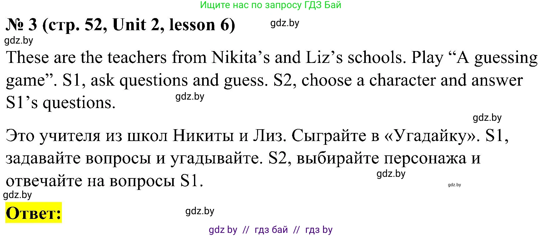Английский язык (english), 4 класс Учебник (Student's book), авторы: Лапицкая Людмила Михайловна (Lapitskaya Ludmila), Седунова Наталья Михайловна (Sedunova Natalia), издательство Адукацыя i выхаванне, Минск, 2024, бирюзового цвета, Часть ( Part) 1, страница 52, номер 3, Решение 2