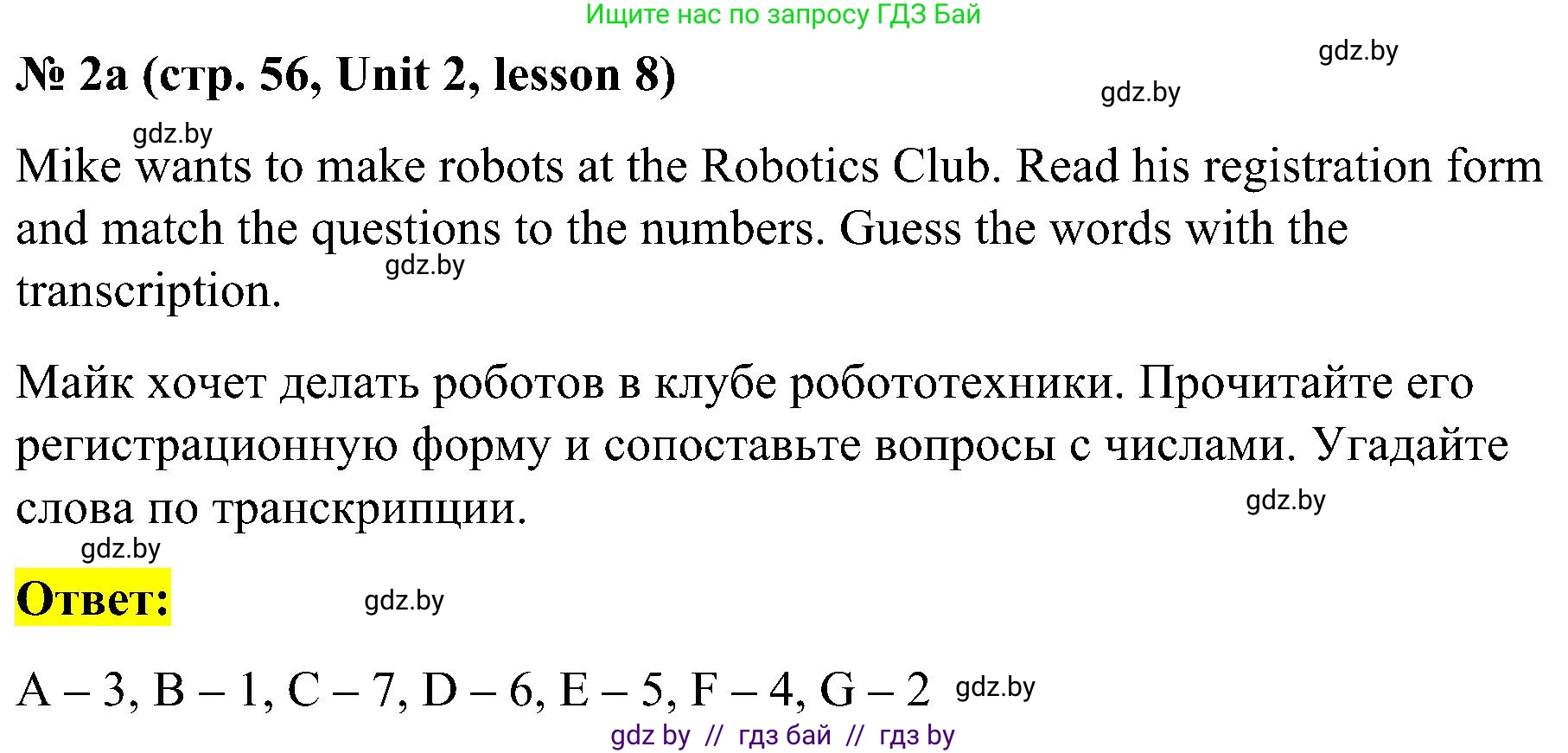 Английский язык (english), 4 класс Учебник (Student's book), авторы: Лапицкая Людмила Михайловна (Lapitskaya Ludmila), Седунова Наталья Михайловна (Sedunova Natalia), издательство Адукацыя i выхаванне, Минск, 2024, бирюзового цвета, Часть ( Part) 1, страница 56, номер 2, Решение 2