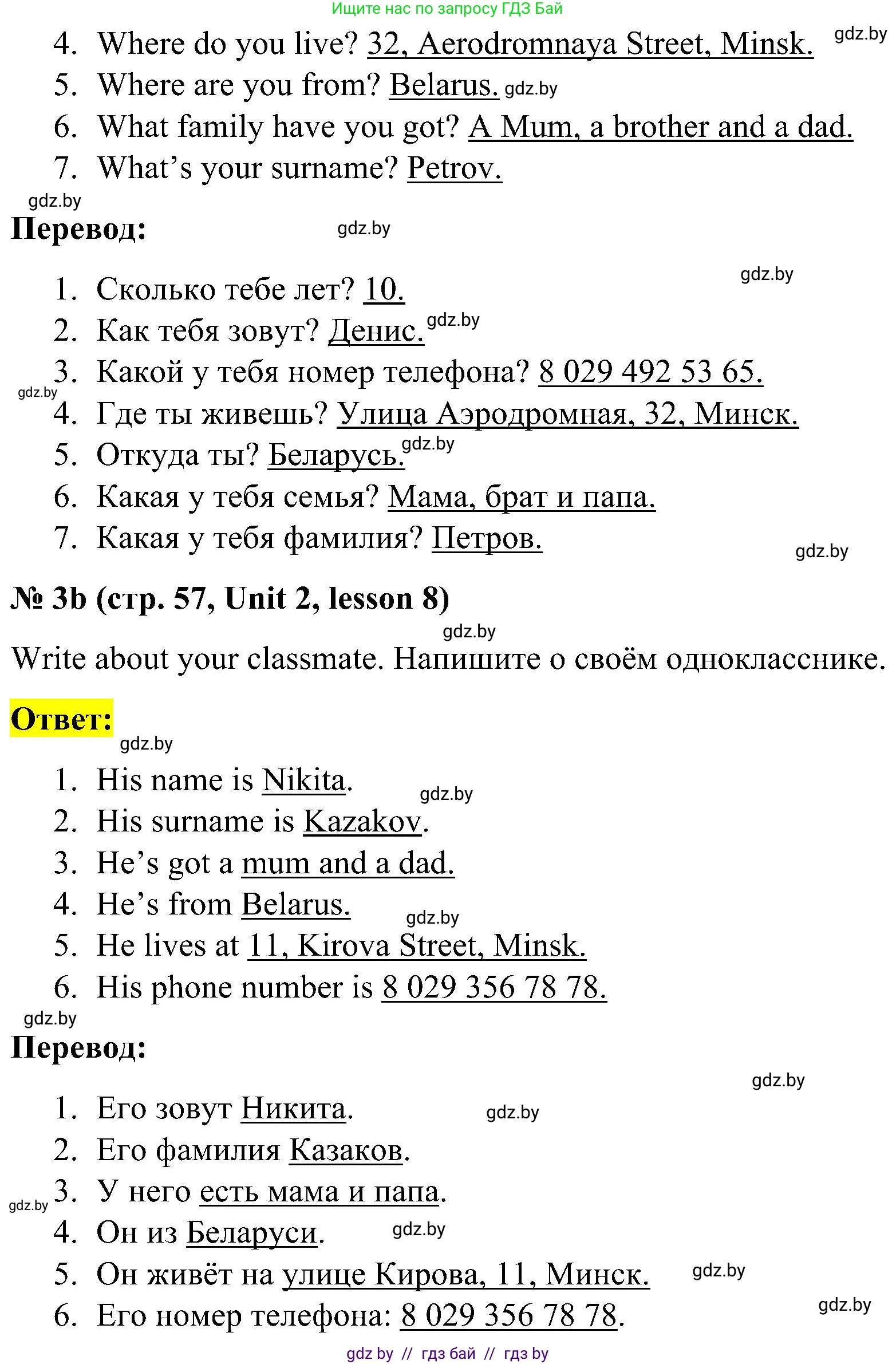 Английский язык (english), 4 класс Учебник (Student's book), авторы: Лапицкая Людмила Михайловна (Lapitskaya Ludmila), Седунова Наталья Михайловна (Sedunova Natalia), издательство Адукацыя i выхаванне, Минск, 2024, бирюзового цвета, Часть ( Part) 1, страница 57, номер 3, Решение 2 (продолжение 2)