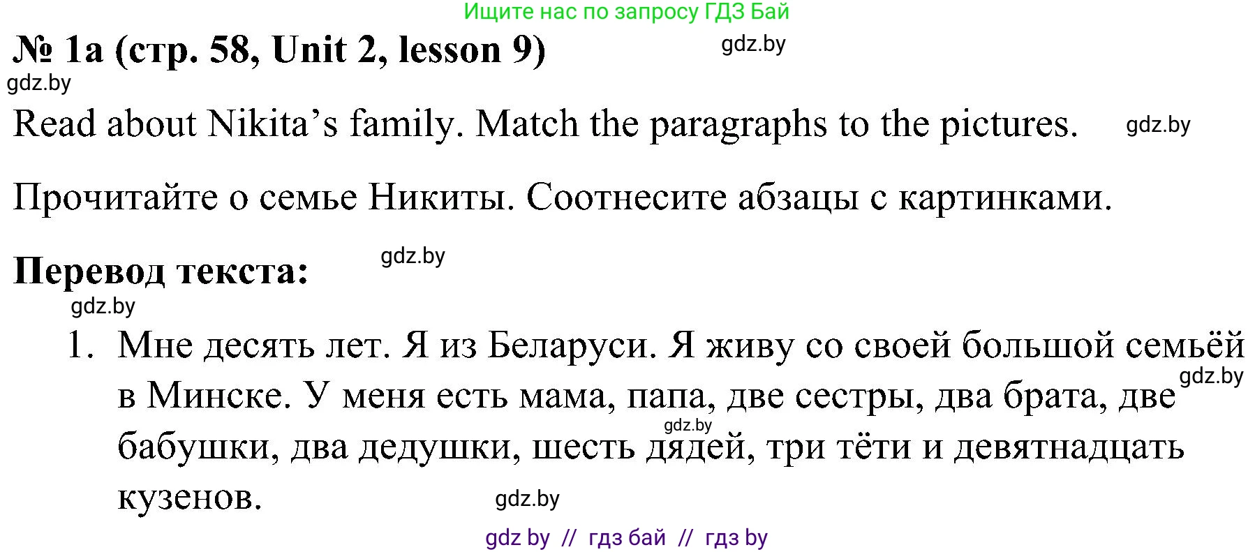 Английский язык (english), 4 класс Учебник (Student's book), авторы: Лапицкая Людмила Михайловна (Lapitskaya Ludmila), Седунова Наталья Михайловна (Sedunova Natalia), издательство Адукацыя i выхаванне, Минск, 2024, бирюзового цвета, Часть ( Part) 1, страница 58, номер 1, Решение 2