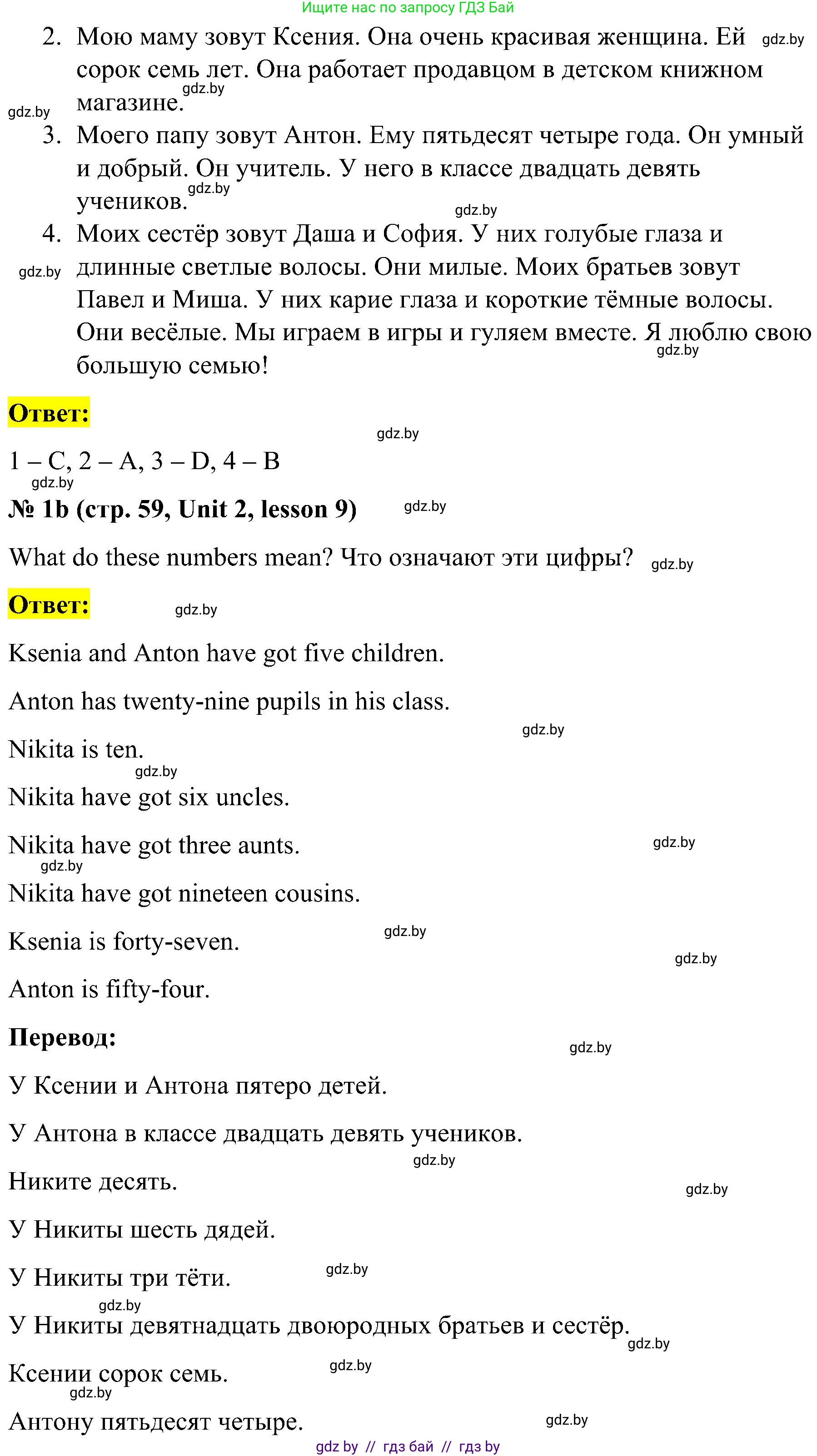 Английский язык (english), 4 класс Учебник (Student's book), авторы: Лапицкая Людмила Михайловна (Lapitskaya Ludmila), Седунова Наталья Михайловна (Sedunova Natalia), издательство Адукацыя i выхаванне, Минск, 2024, бирюзового цвета, Часть ( Part) 1, страница 58, номер 1, Решение 2 (продолжение 2)