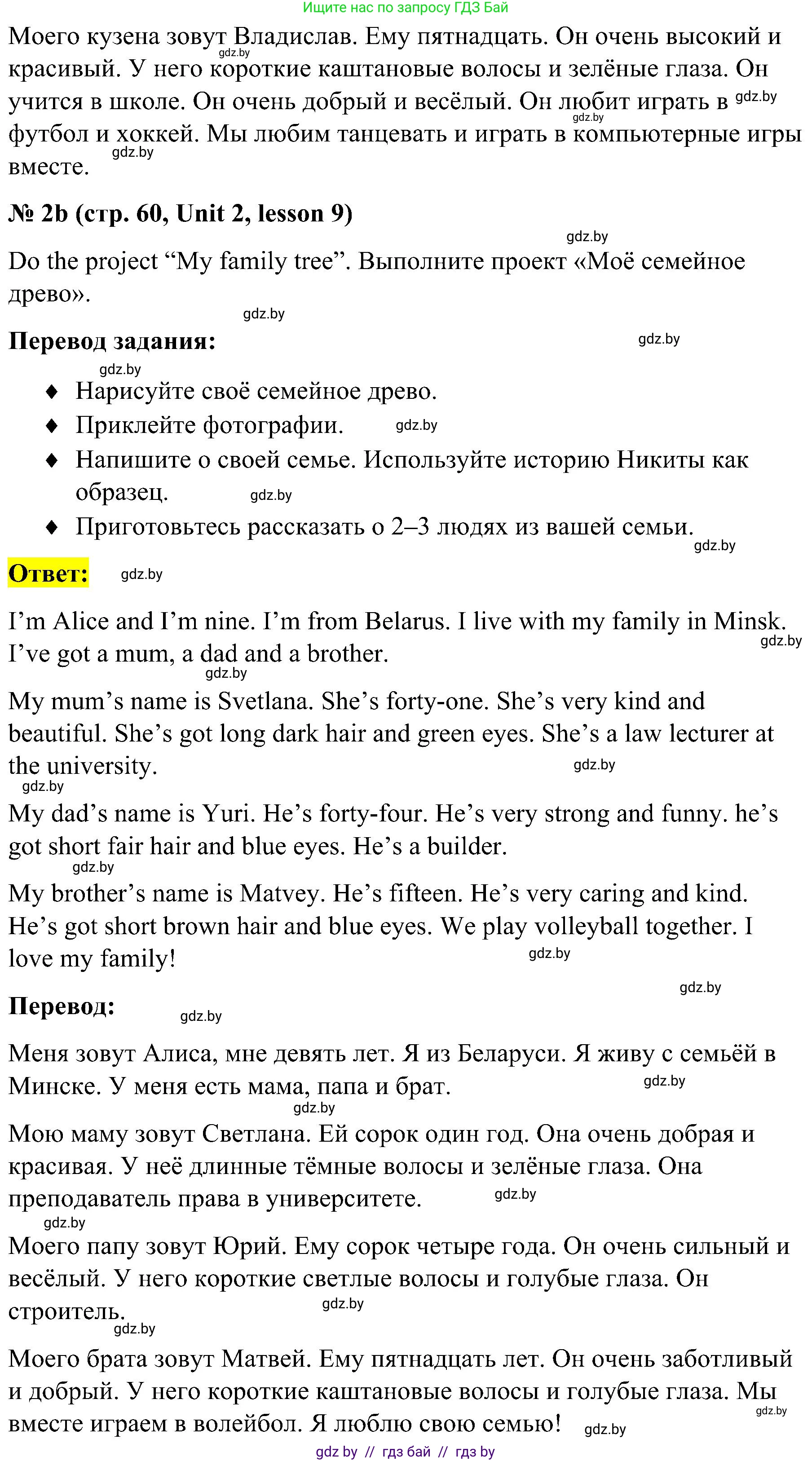 Английский язык (english), 4 класс Учебник (Student's book), авторы: Лапицкая Людмила Михайловна (Lapitskaya Ludmila), Седунова Наталья Михайловна (Sedunova Natalia), издательство Адукацыя i выхаванне, Минск, 2024, бирюзового цвета, Часть ( Part) 1, страница 59, номер 2, Решение 2 (продолжение 2)