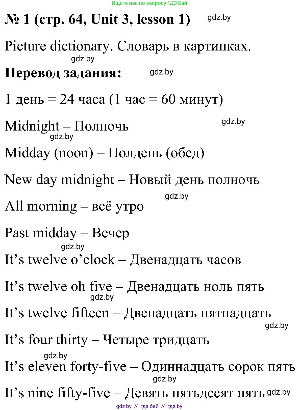 Английский язык (english), 4 класс Учебник (Student's book), авторы: Лапицкая Людмила Михайловна (Lapitskaya Ludmila), Седунова Наталья Михайловна (Sedunova Natalia), издательство Адукацыя i выхаванне, Минск, 2024, бирюзового цвета, Часть ( Part) 1, страница 64, номер 1, Решение 2