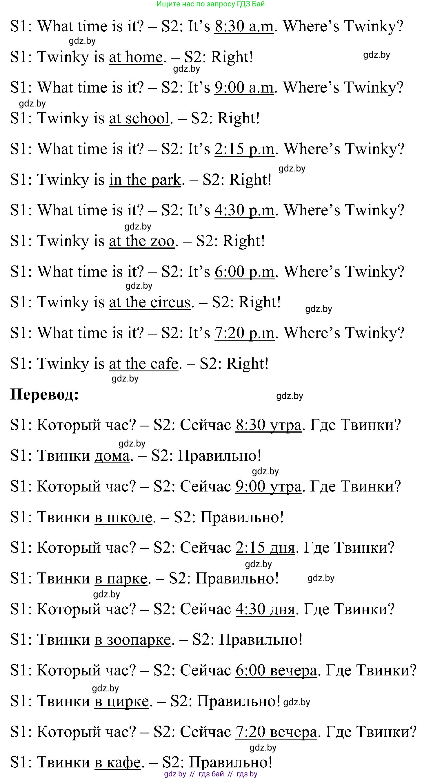 Английский язык (english), 4 класс Учебник (Student's book), авторы: Лапицкая Людмила Михайловна (Lapitskaya Ludmila), Седунова Наталья Михайловна (Sedunova Natalia), издательство Адукацыя i выхаванне, Минск, 2024, бирюзового цвета, Часть ( Part) 1, страница 65, номер 3, Решение 2 (продолжение 2)