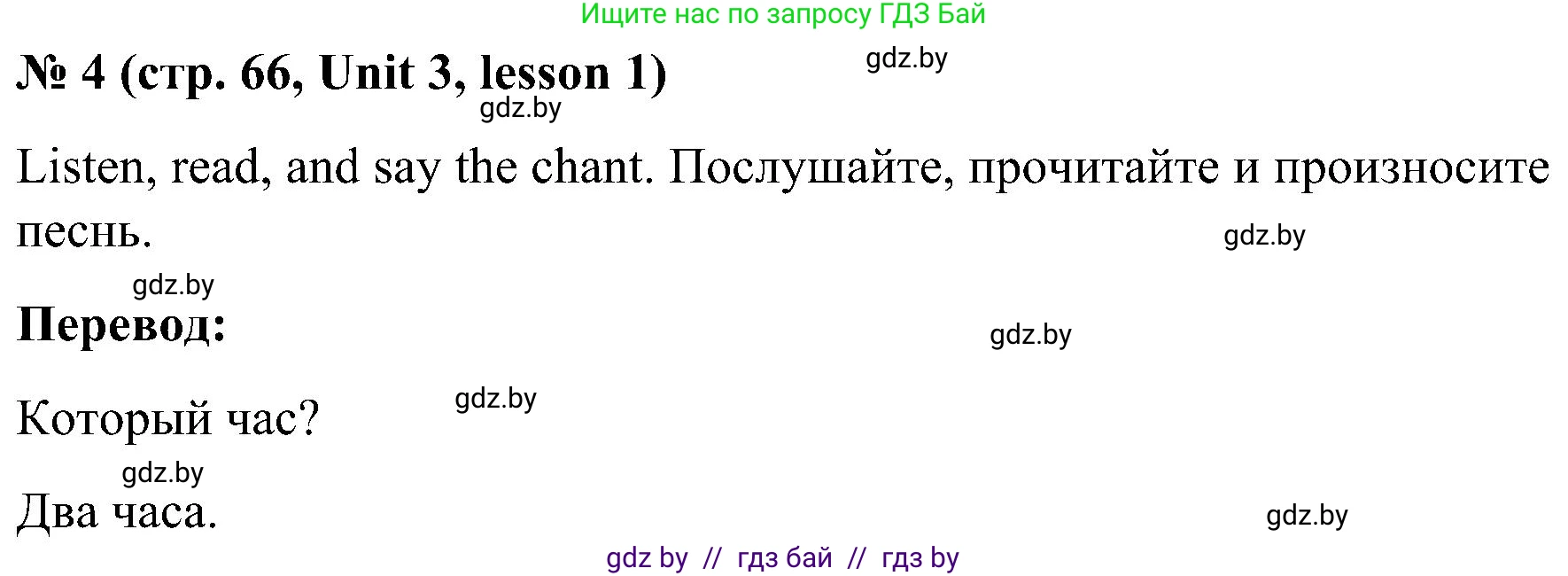 Английский язык (english), 4 класс Учебник (Student's book), авторы: Лапицкая Людмила Михайловна (Lapitskaya Ludmila), Седунова Наталья Михайловна (Sedunova Natalia), издательство Адукацыя i выхаванне, Минск, 2024, бирюзового цвета, Часть ( Part) 1, страница 66, номер 4, Решение 2