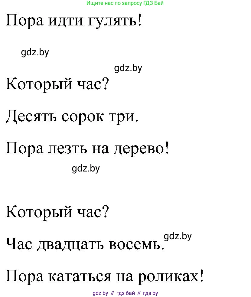 Английский язык (english), 4 класс Учебник (Student's book), авторы: Лапицкая Людмила Михайловна (Lapitskaya Ludmila), Седунова Наталья Михайловна (Sedunova Natalia), издательство Адукацыя i выхаванне, Минск, 2024, бирюзового цвета, Часть ( Part) 1, страница 66, номер 4, Решение 2 (продолжение 2)
