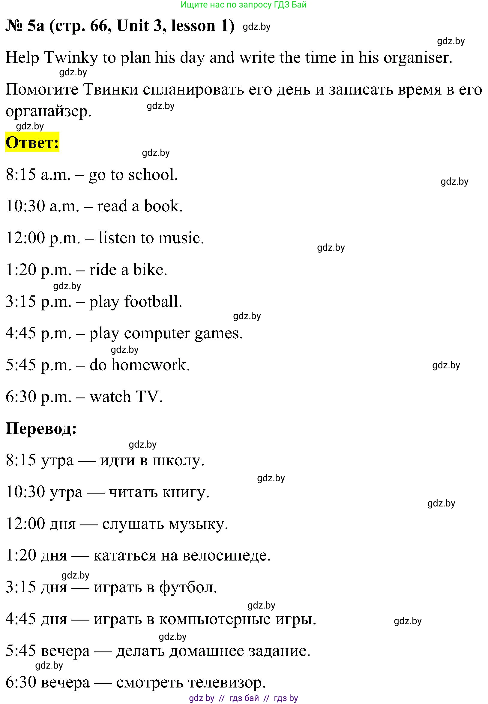 Английский язык (english), 4 класс Учебник (Student's book), авторы: Лапицкая Людмила Михайловна (Lapitskaya Ludmila), Седунова Наталья Михайловна (Sedunova Natalia), издательство Адукацыя i выхаванне, Минск, 2024, бирюзового цвета, Часть ( Part) 1, страница 66, номер 5, Решение 2