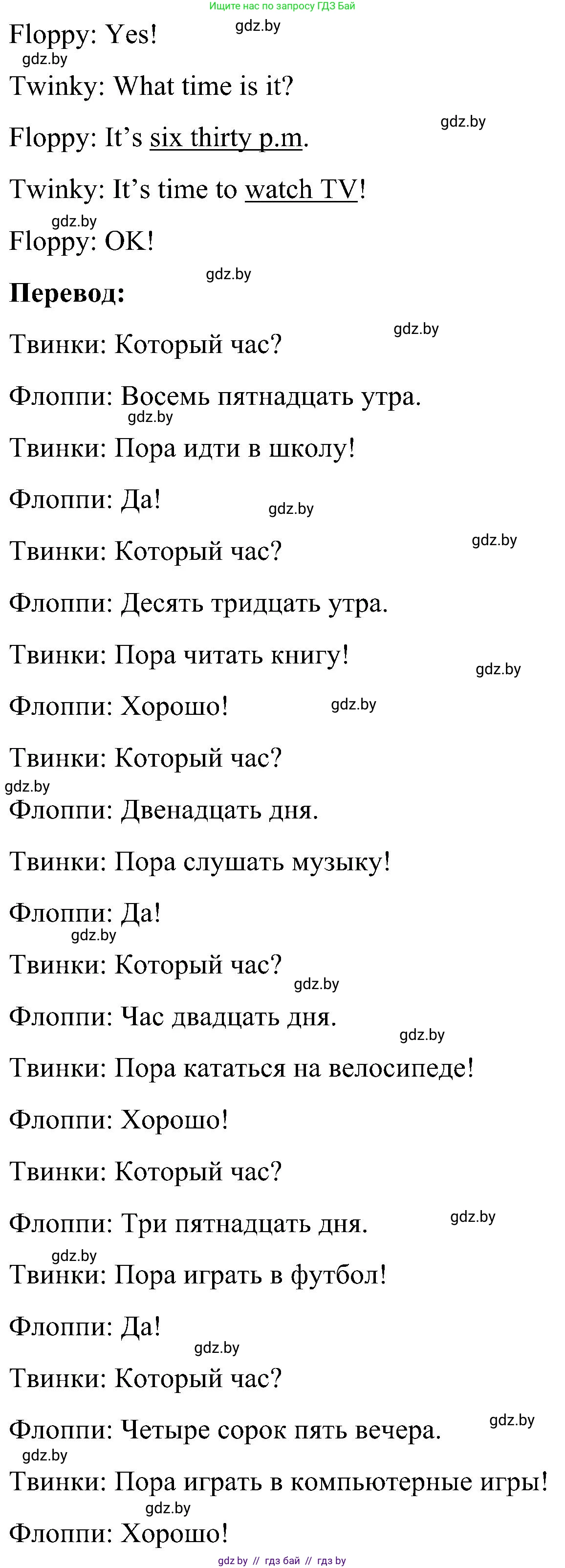 Английский язык (english), 4 класс Учебник (Student's book), авторы: Лапицкая Людмила Михайловна (Lapitskaya Ludmila), Седунова Наталья Михайловна (Sedunova Natalia), издательство Адукацыя i выхаванне, Минск, 2024, бирюзового цвета, Часть ( Part) 1, страница 66, номер 5, Решение 2 (продолжение 3)