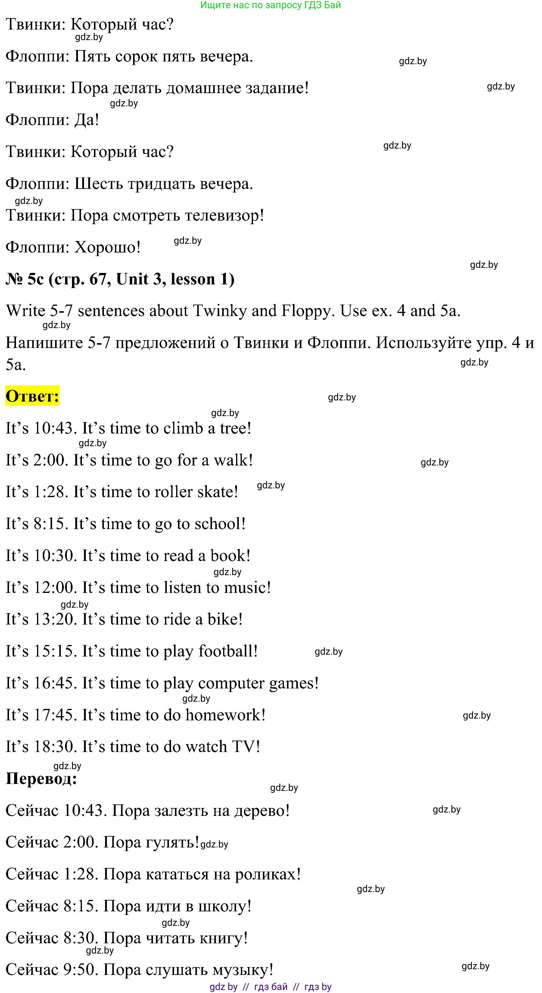 Английский язык (english), 4 класс Учебник (Student's book), авторы: Лапицкая Людмила Михайловна (Lapitskaya Ludmila), Седунова Наталья Михайловна (Sedunova Natalia), издательство Адукацыя i выхаванне, Минск, 2024, бирюзового цвета, Часть ( Part) 1, страница 66, номер 5, Решение 2 (продолжение 4)