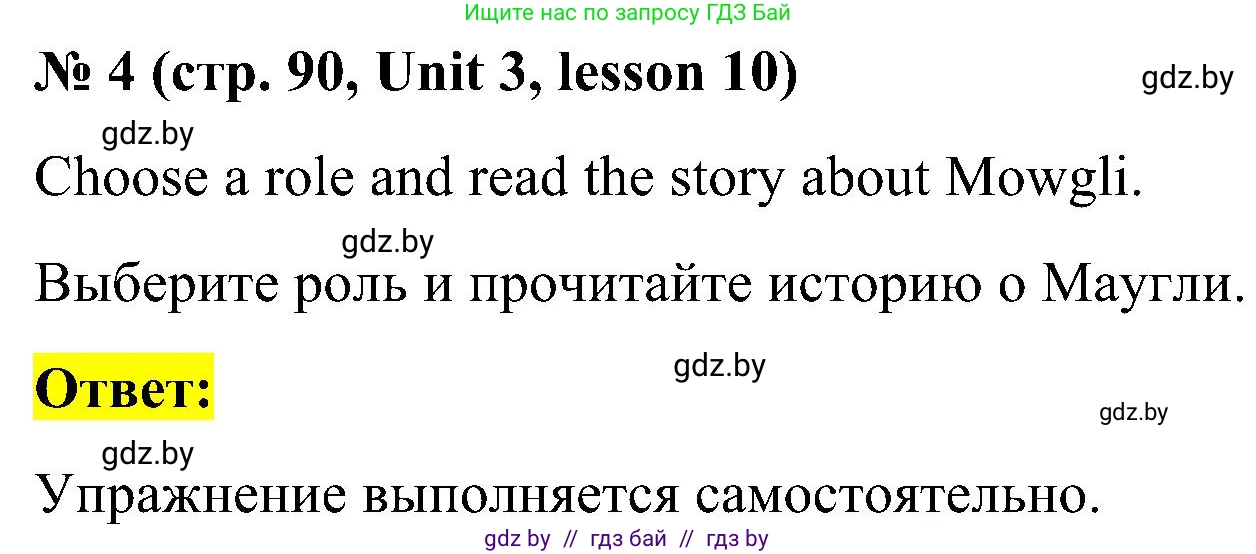 Английский язык (english), 4 класс Учебник (Student's book), авторы: Лапицкая Людмила Михайловна (Lapitskaya Ludmila), Седунова Наталья Михайловна (Sedunova Natalia), издательство Адукацыя i выхаванне, Минск, 2024, бирюзового цвета, Часть ( Part) 1, страница 90, номер 4, Решение 2