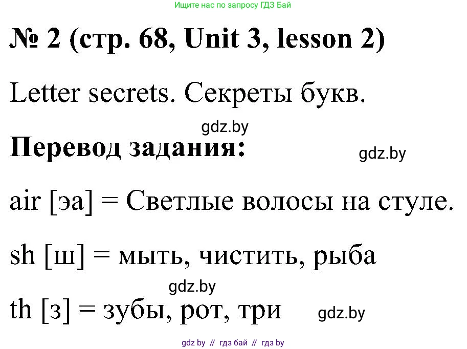 Английский язык (english), 4 класс Учебник (Student's book), авторы: Лапицкая Людмила Михайловна (Lapitskaya Ludmila), Седунова Наталья Михайловна (Sedunova Natalia), издательство Адукацыя i выхаванне, Минск, 2024, бирюзового цвета, Часть ( Part) 1, страница 68, номер 2, Решение 2
